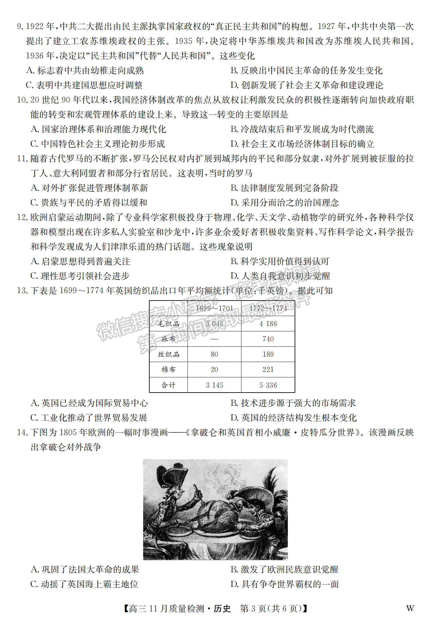 2024届湖北九师联盟高三11月质量检测历史试题及答案