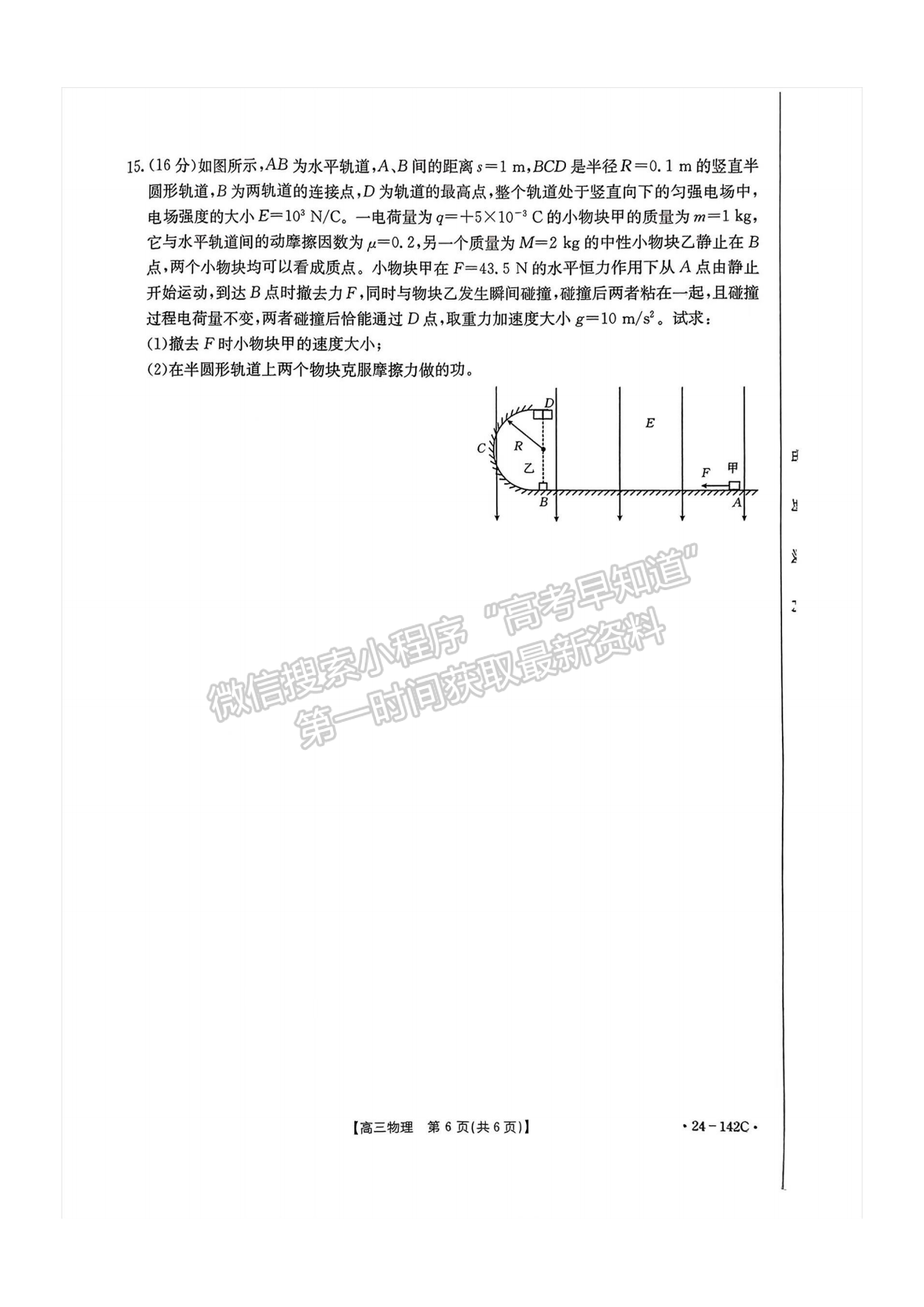 2024屆廣東省高三11月百校聯(lián)考（24-142C）物理試題及答案