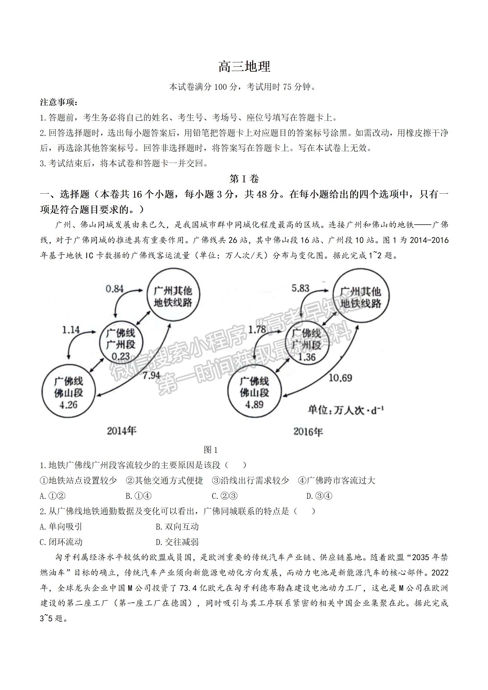 2024屆廣東省高三11月百校聯(lián)考（24-142C）地理試題及答案