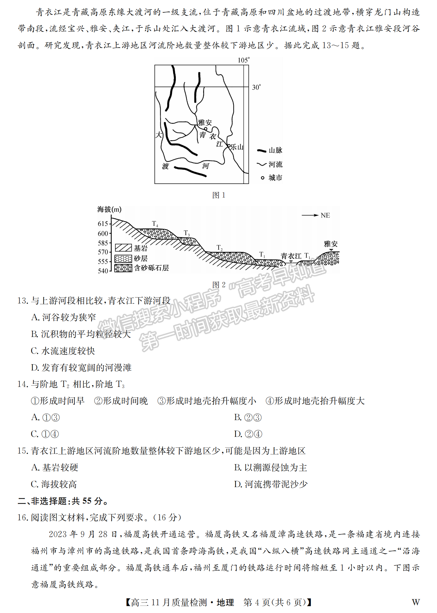 2024屆湖北九師聯(lián)盟高三11月質(zhì)量檢測(cè)地理試題及答案