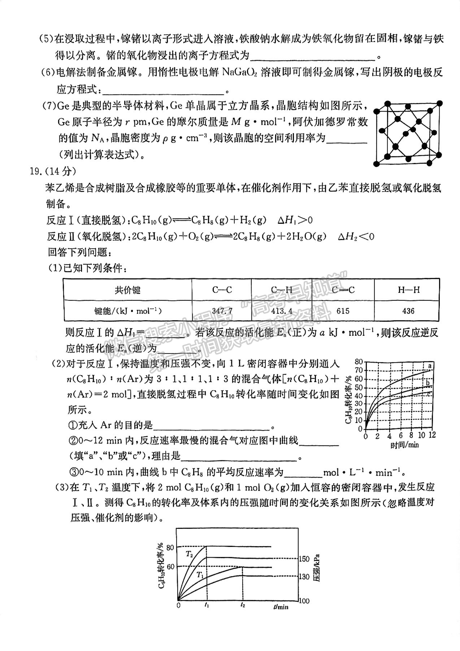 2024届广东省高三11月百校联考（24-142C）化学试题及答案