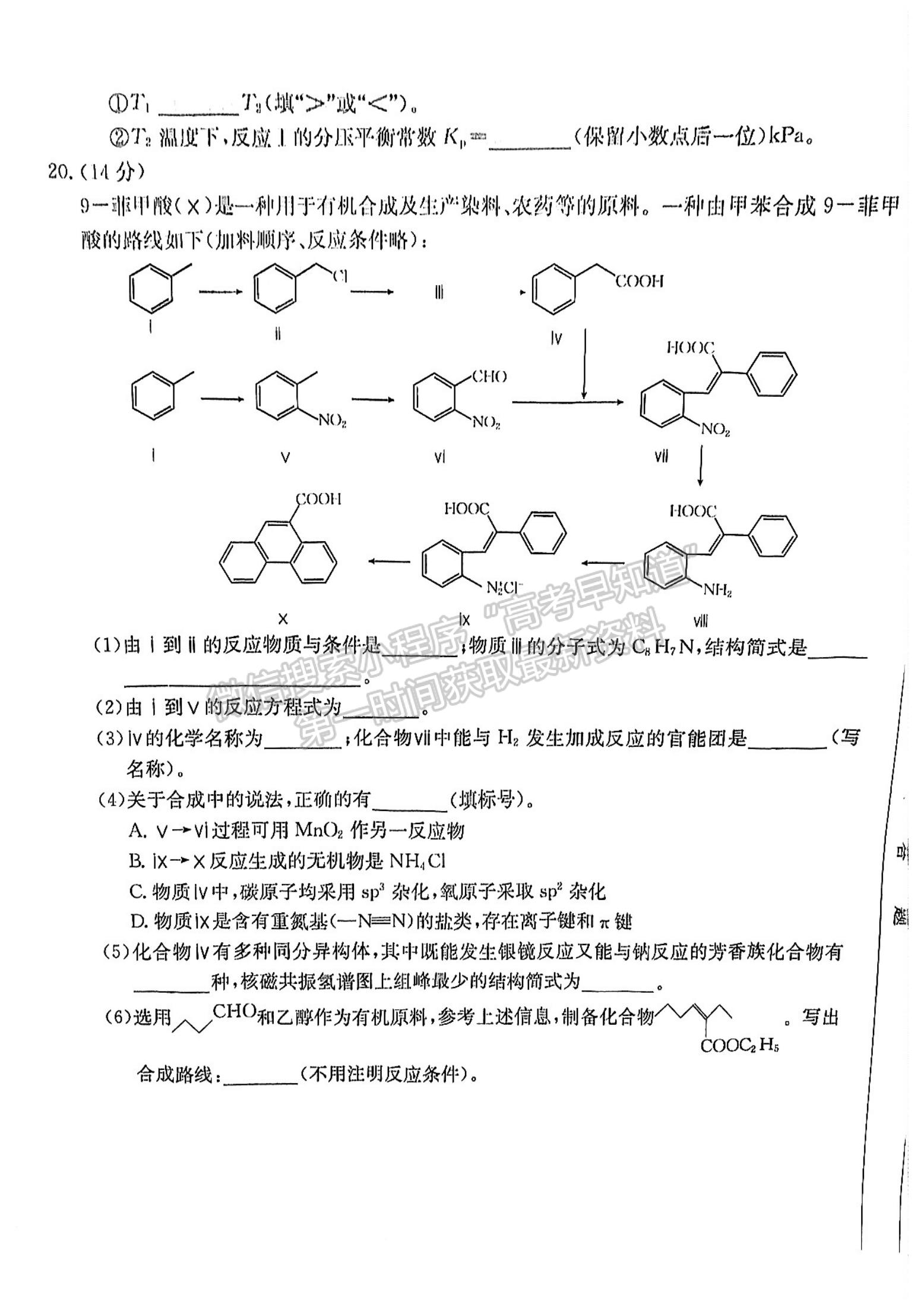 2024届广东省高三11月百校联考（24-142C）化学试题及答案