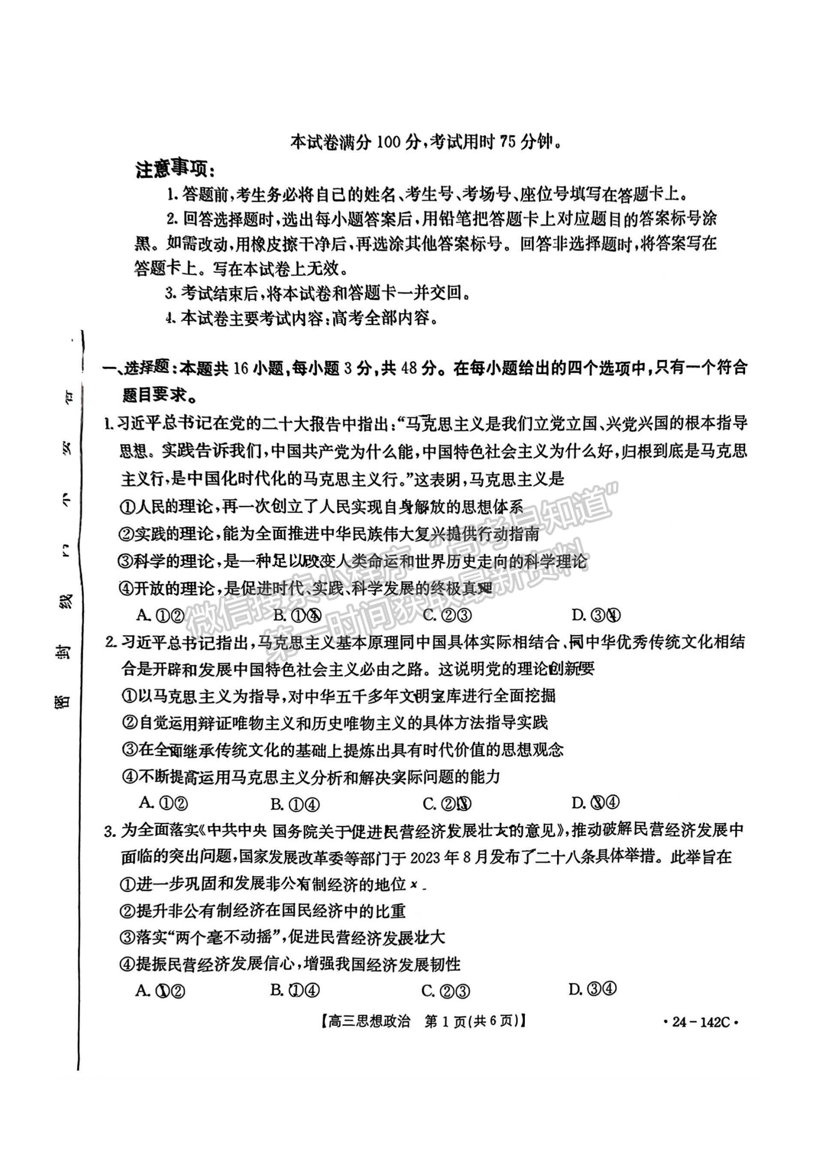 2024届广东省高三11月百校联考（24-142C）政治试题及答案