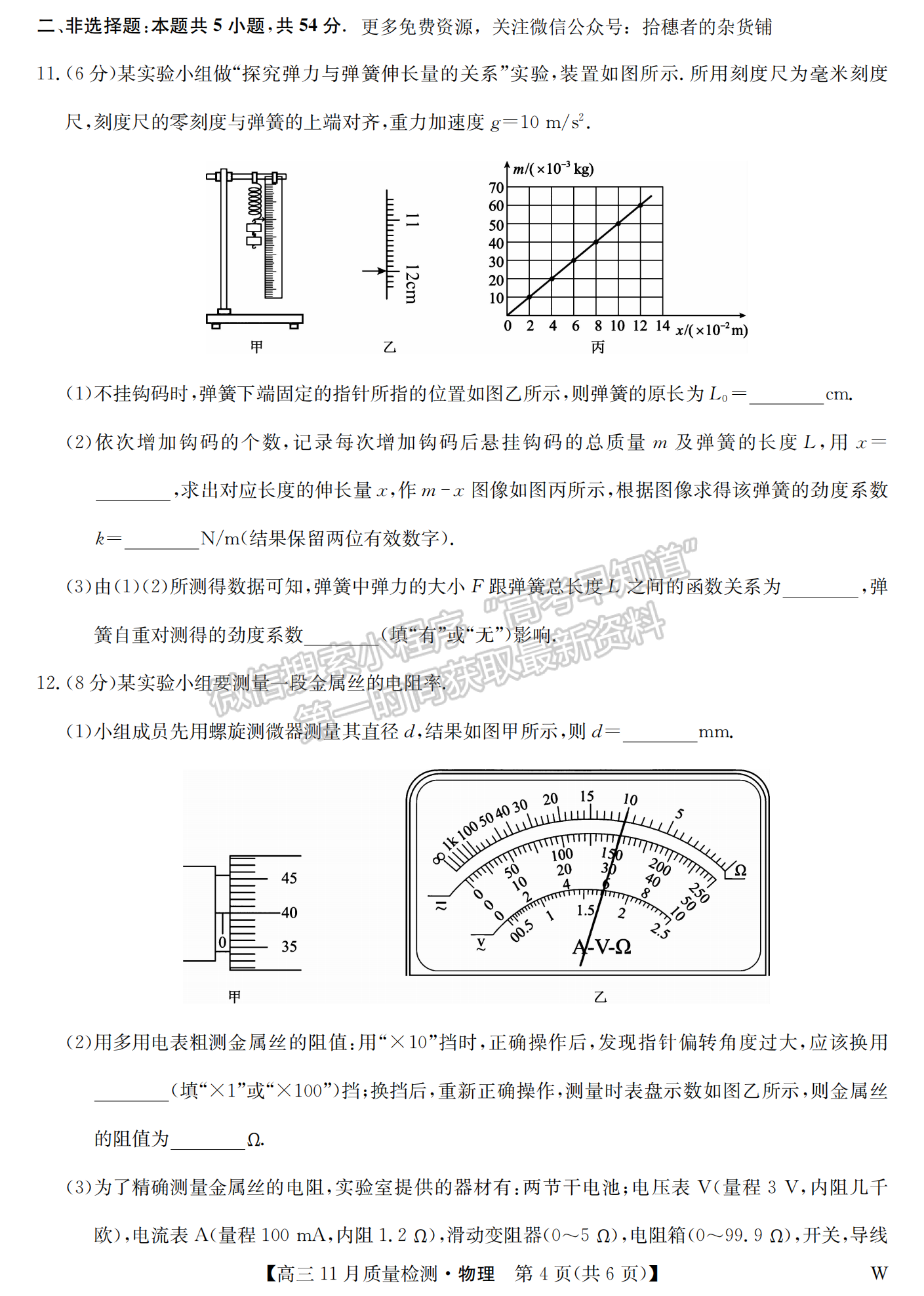 2024屆湖北九師聯(lián)盟高三11月質量檢測物理試題及答案