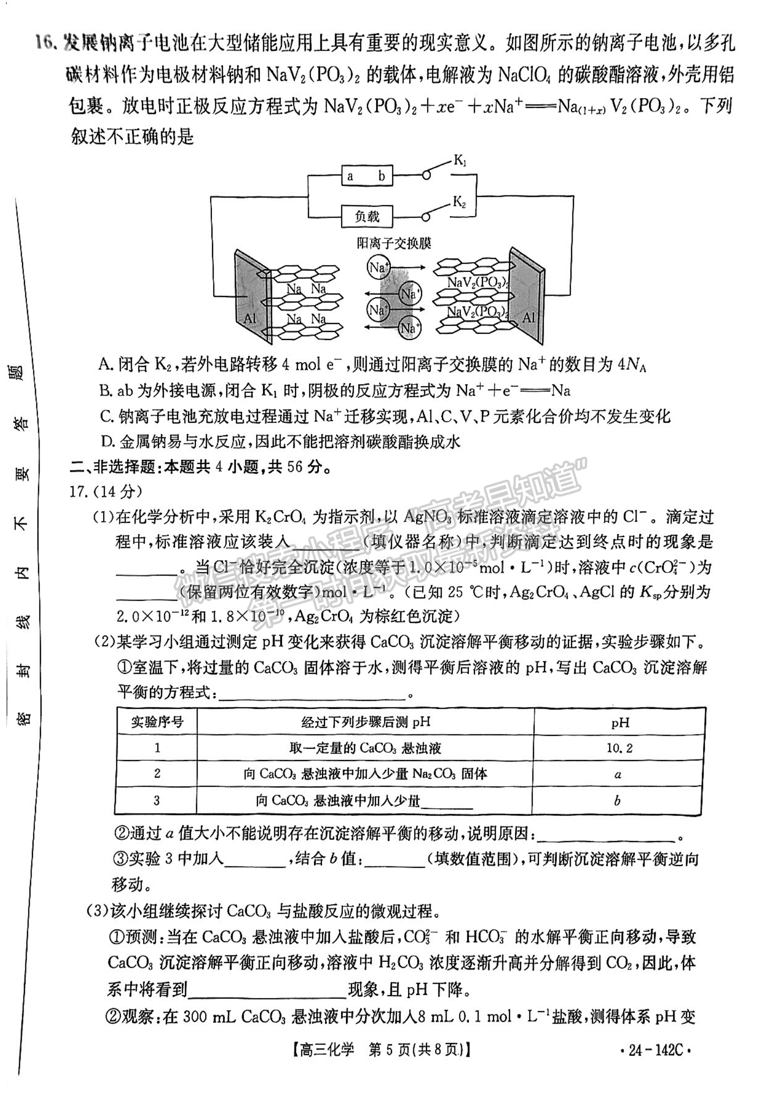 2024届广东省高三11月百校联考（24-142C）化学试题及答案