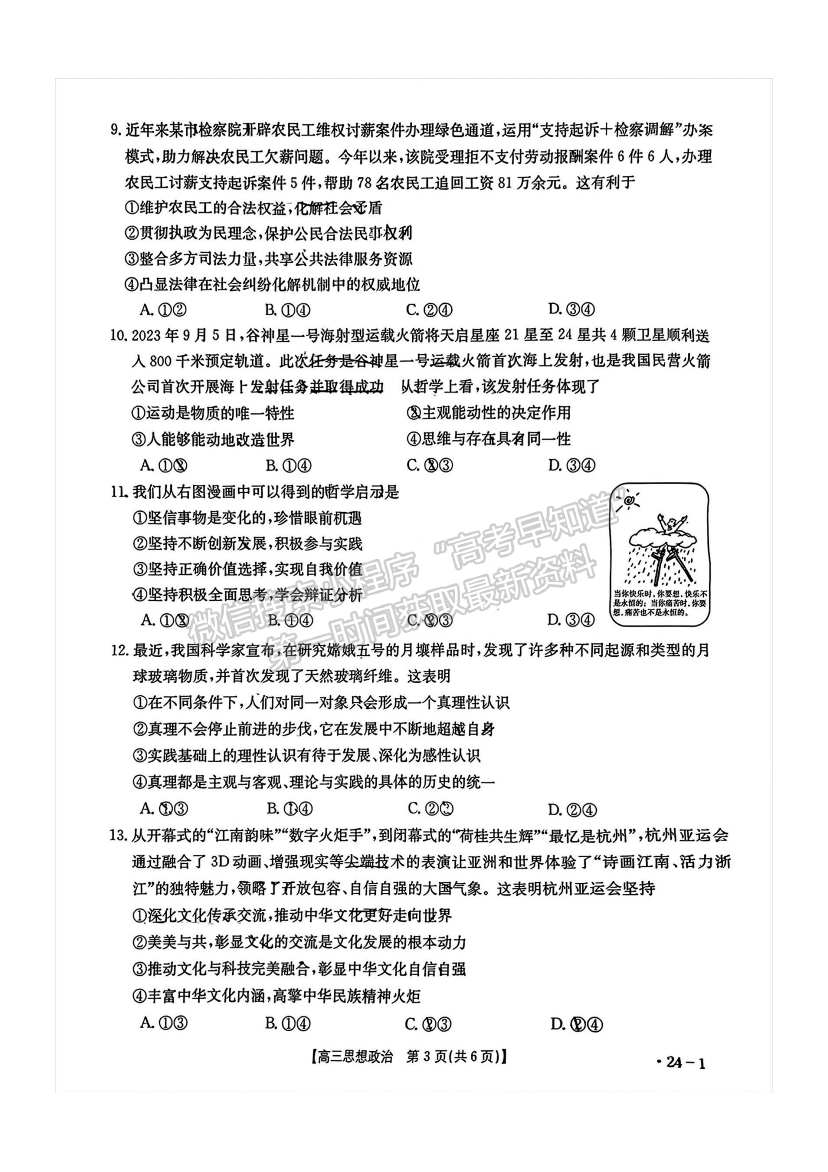 2024届广东省高三11月百校联考（24-142C）政治试题及答案