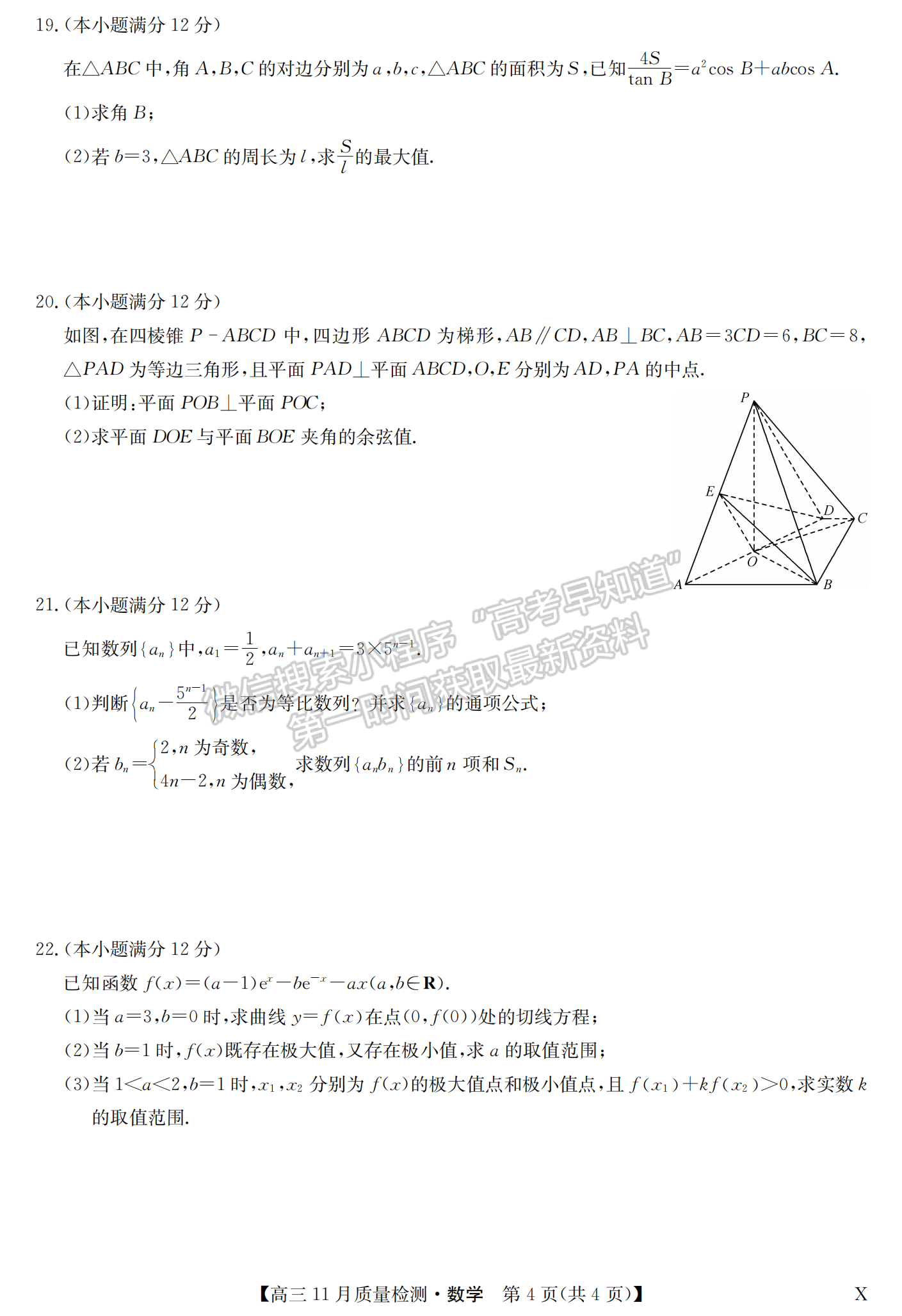 2024屆湖北九師聯(lián)盟高三11月質(zhì)量檢測(cè)數(shù)學(xué)試題及答案