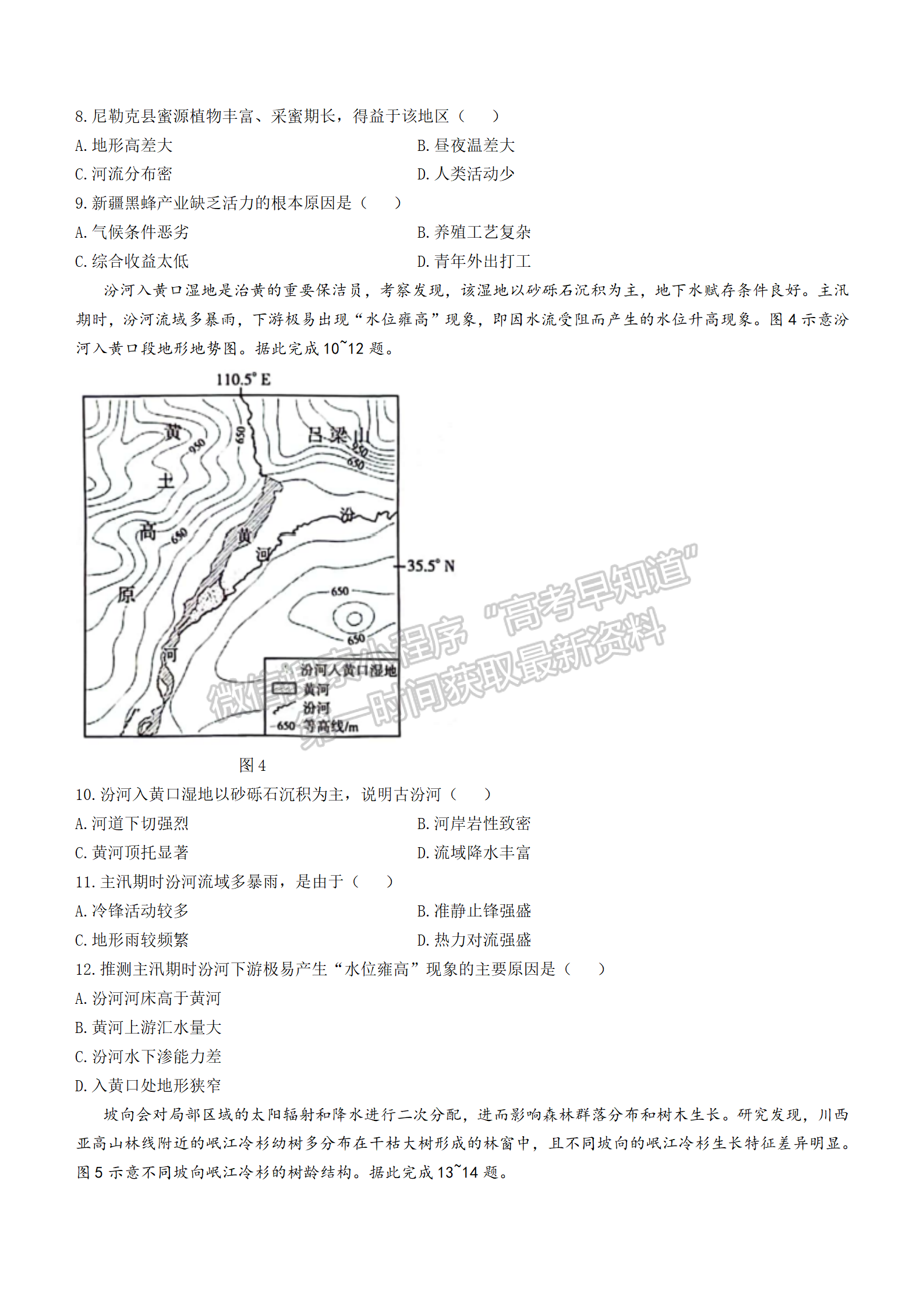 2024屆廣東省高三11月百校聯(lián)考（24-142C）地理試題及答案