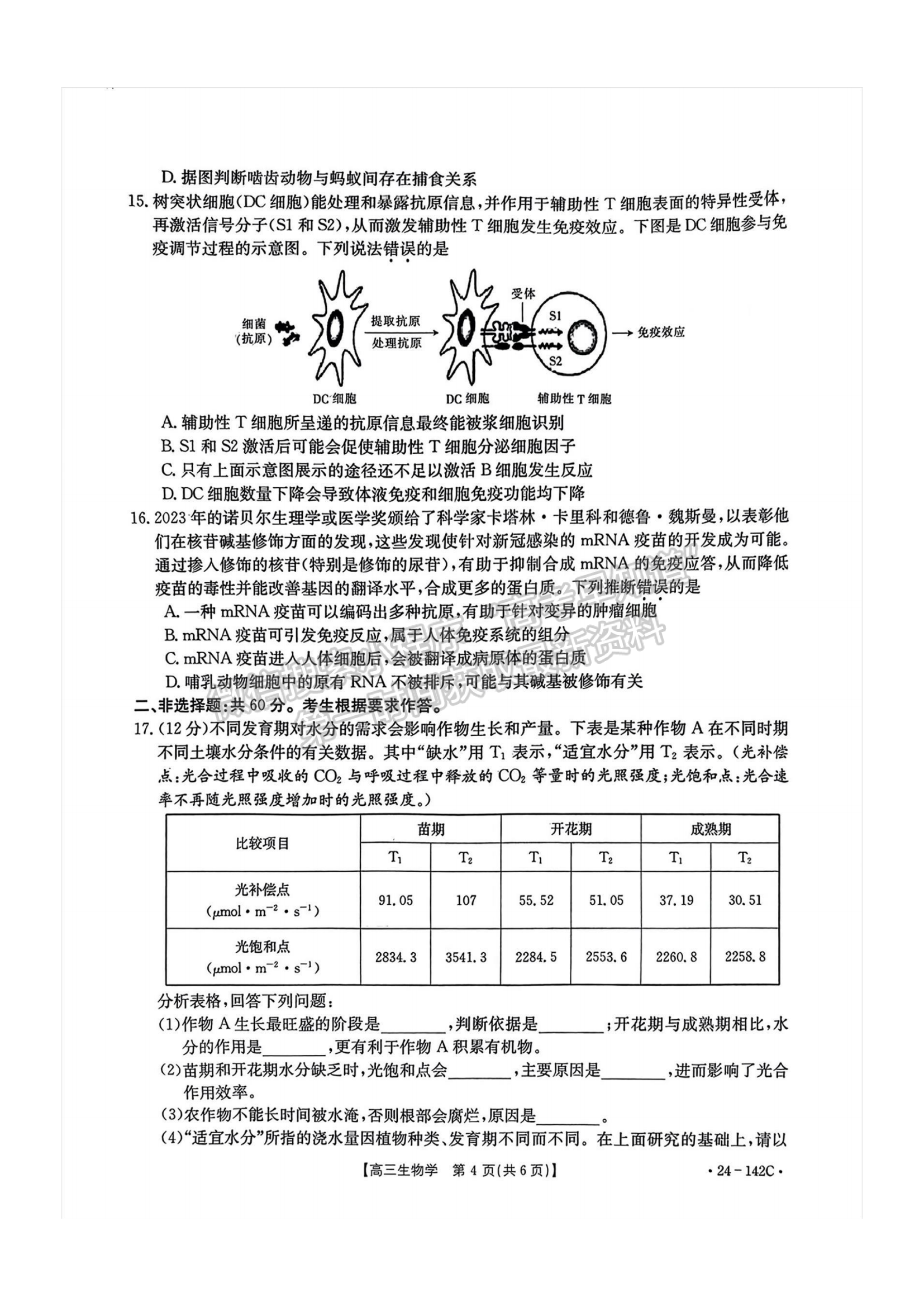 2024届广东省高三11月百校联考（24-142C）生物试题及答案