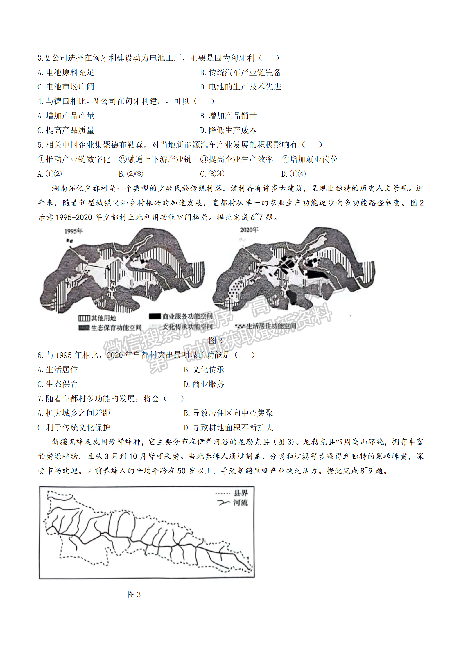 2024屆廣東省高三11月百校聯(lián)考（24-142C）地理試題及答案