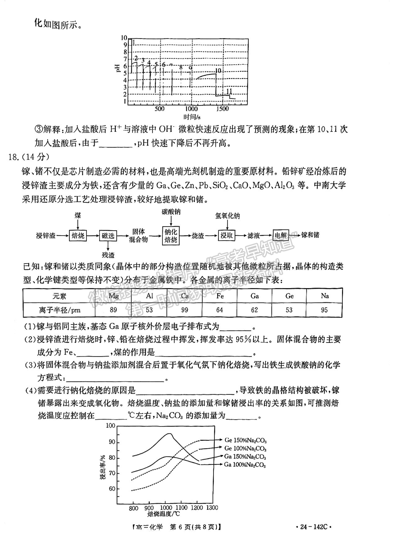 2024届广东省高三11月百校联考（24-142C）化学试题及答案