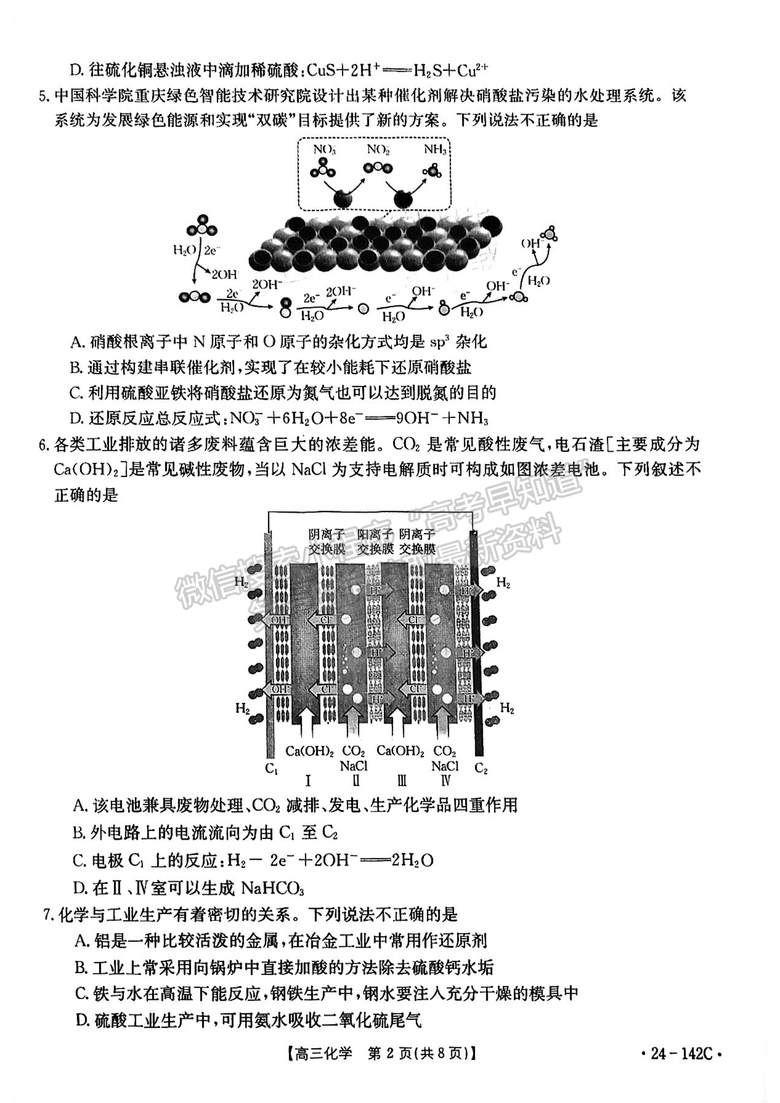 2024届广东省高三11月百校联考（24-142C）化学试题及答案