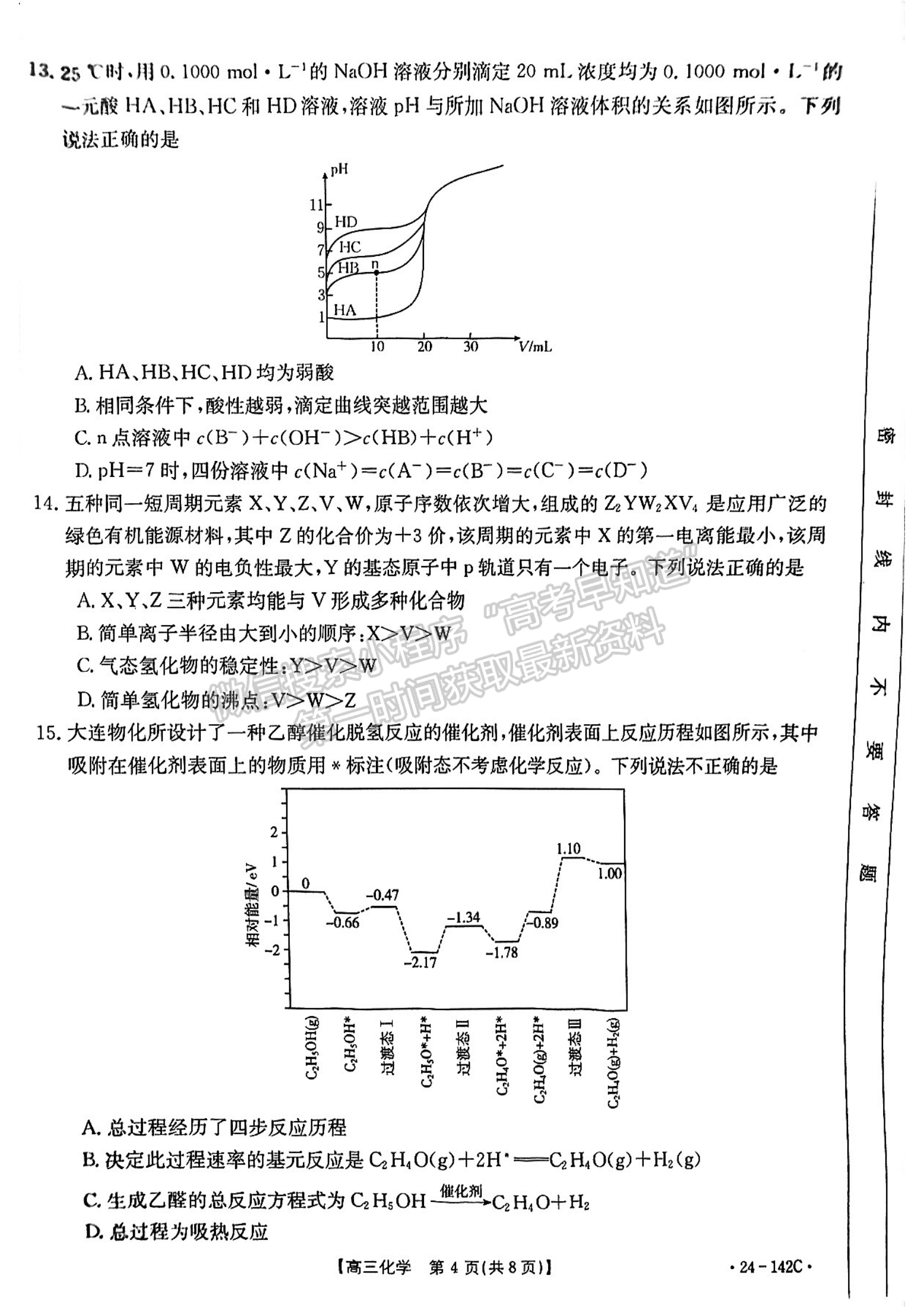 2024届广东省高三11月百校联考（24-142C）化学试题及答案