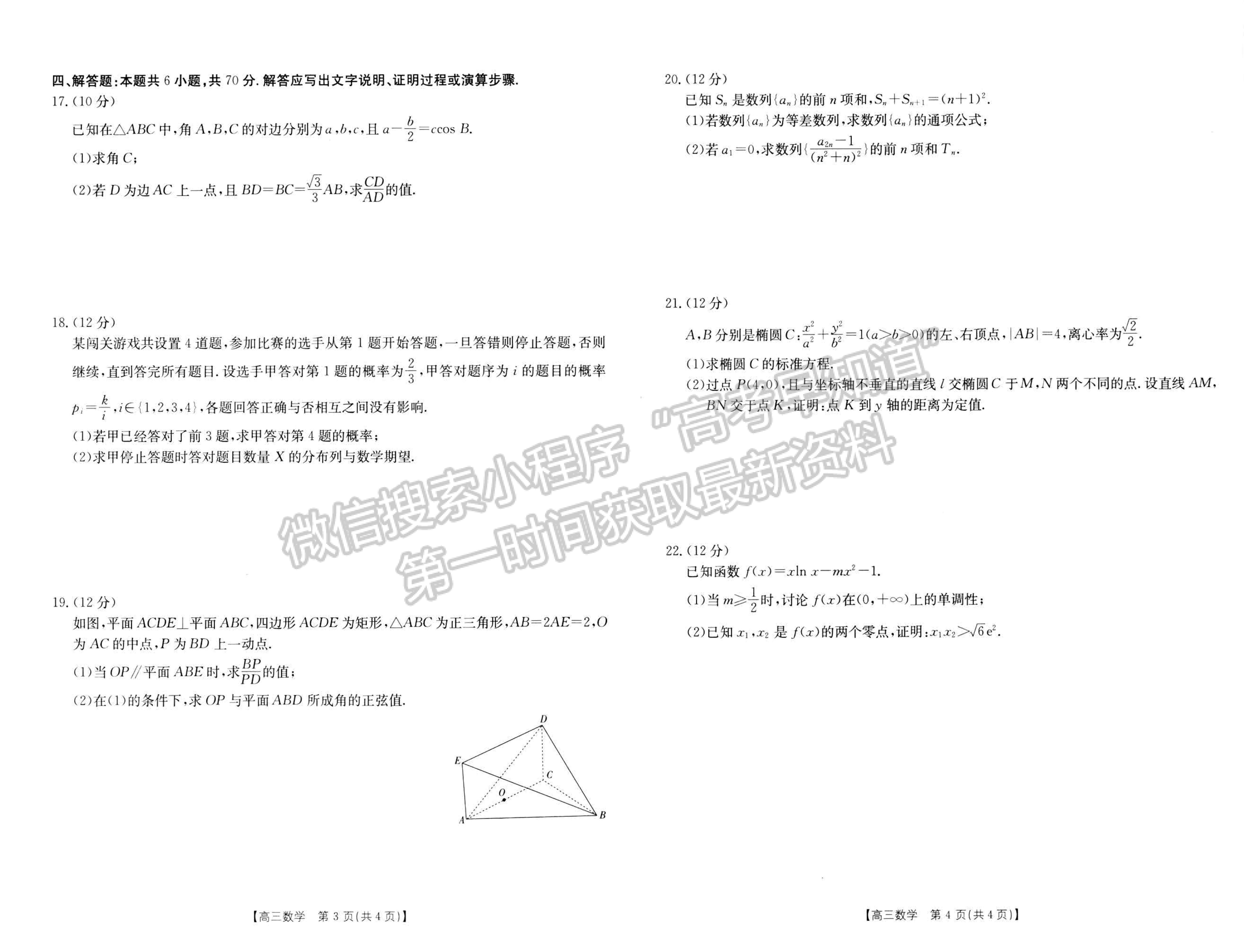 2024屆河南省新鄉(xiāng)市高三上學(xué)期第一次模擬考試數(shù)學(xué)試卷及參考答案