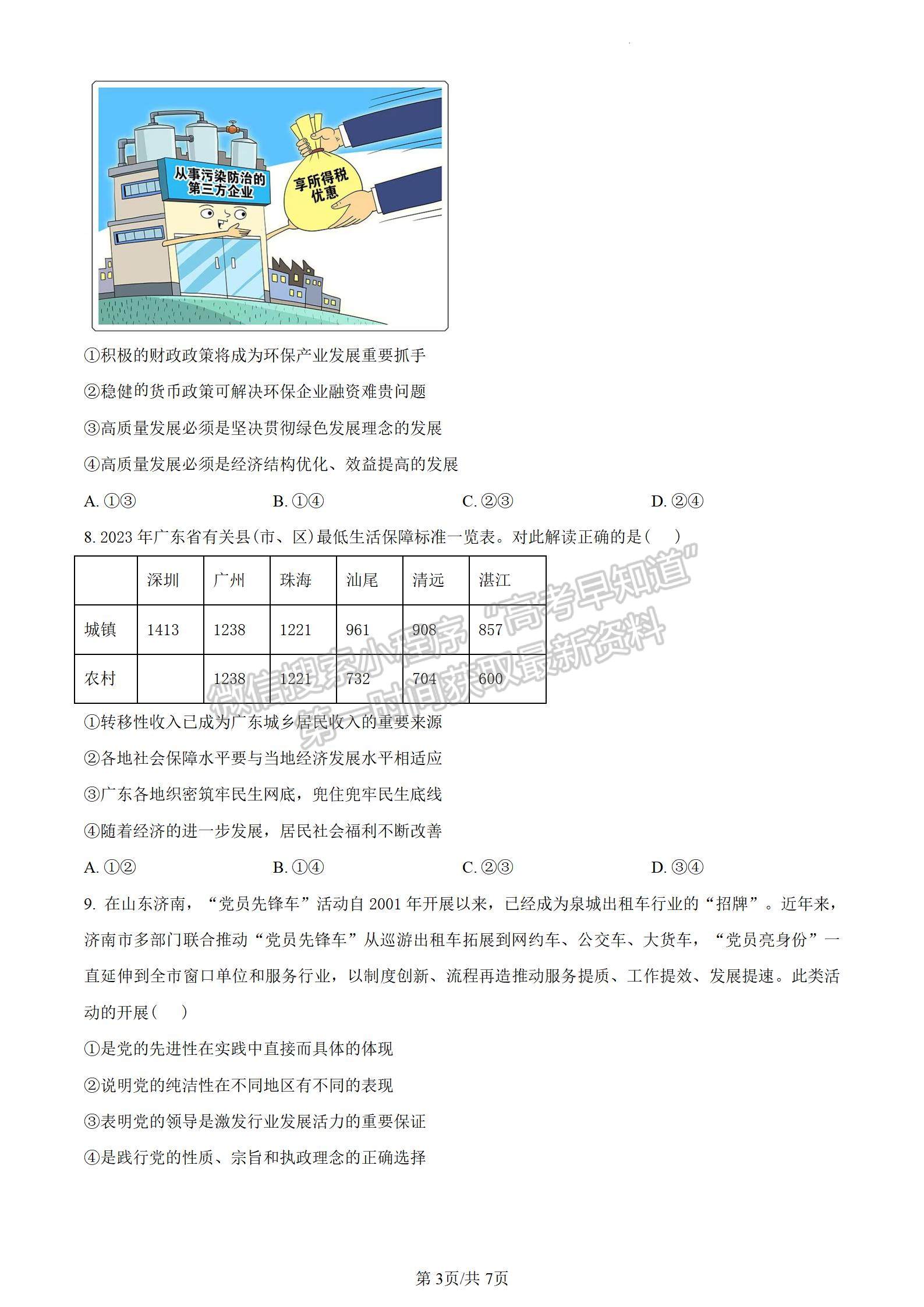 2024安徽A10联盟高三11月阶段考政治试卷及参考答案