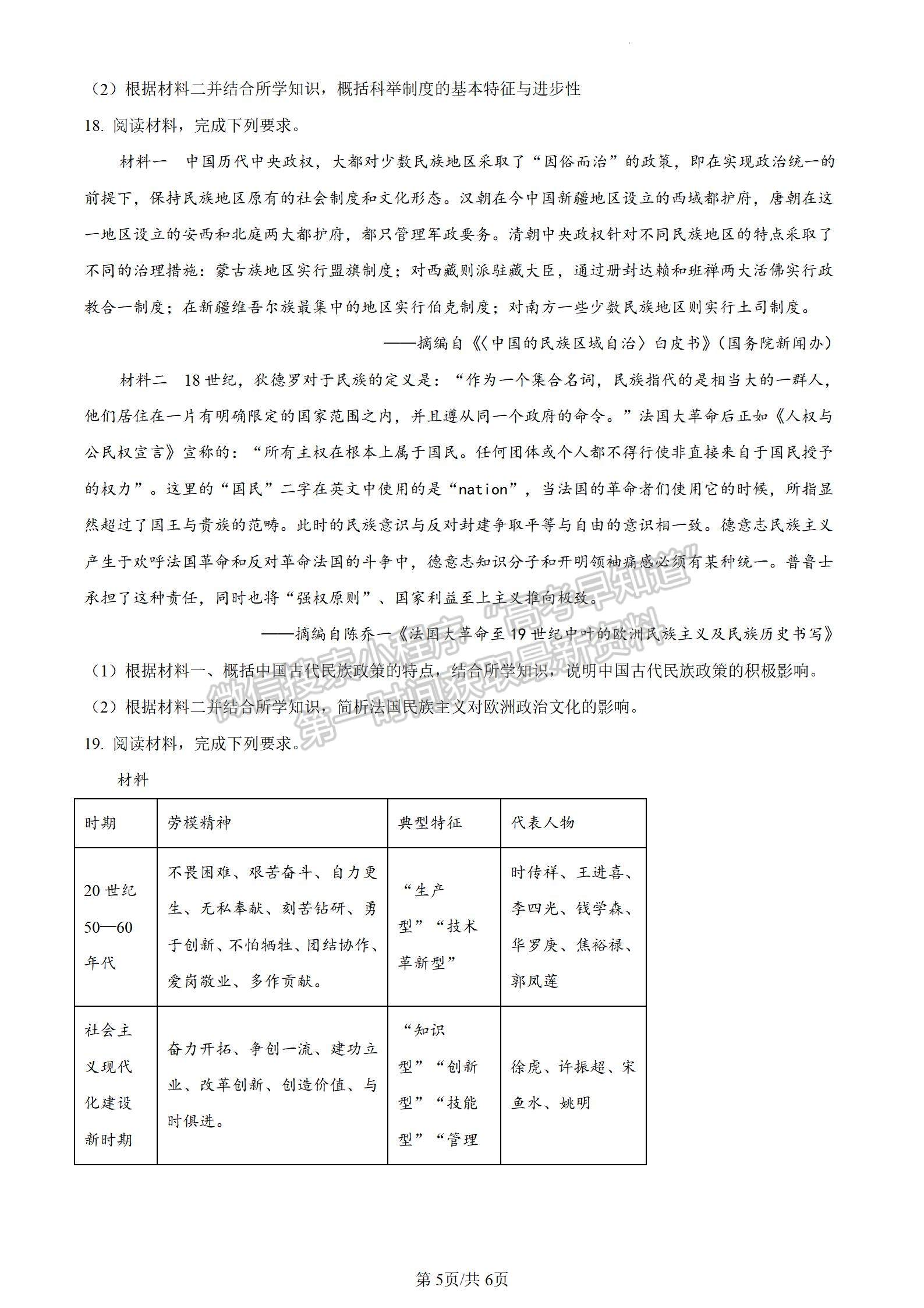 2024安徽A10聯(lián)盟高三11月階段考?xì)v史試卷及參考答案