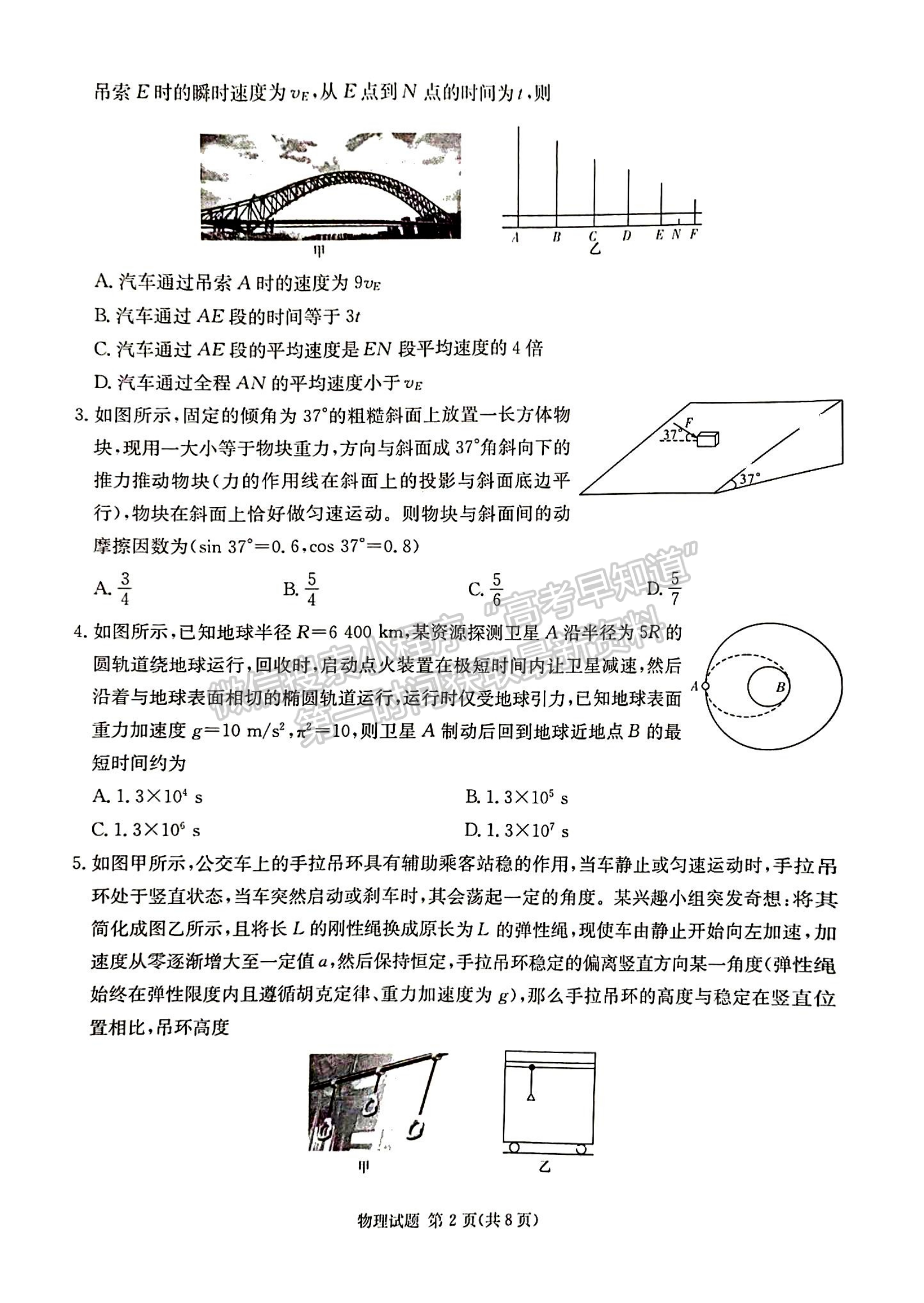 2024届湖南省九校联盟高三第一次联考物理试题及答案