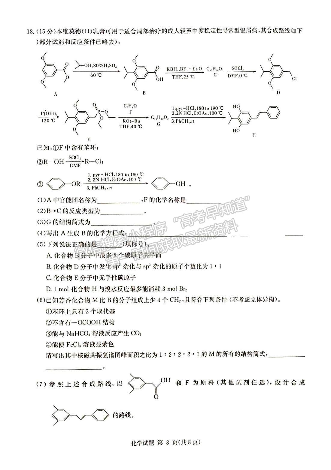 2024屆湖南省九校聯(lián)盟高三第一次聯(lián)考化學試題及答案