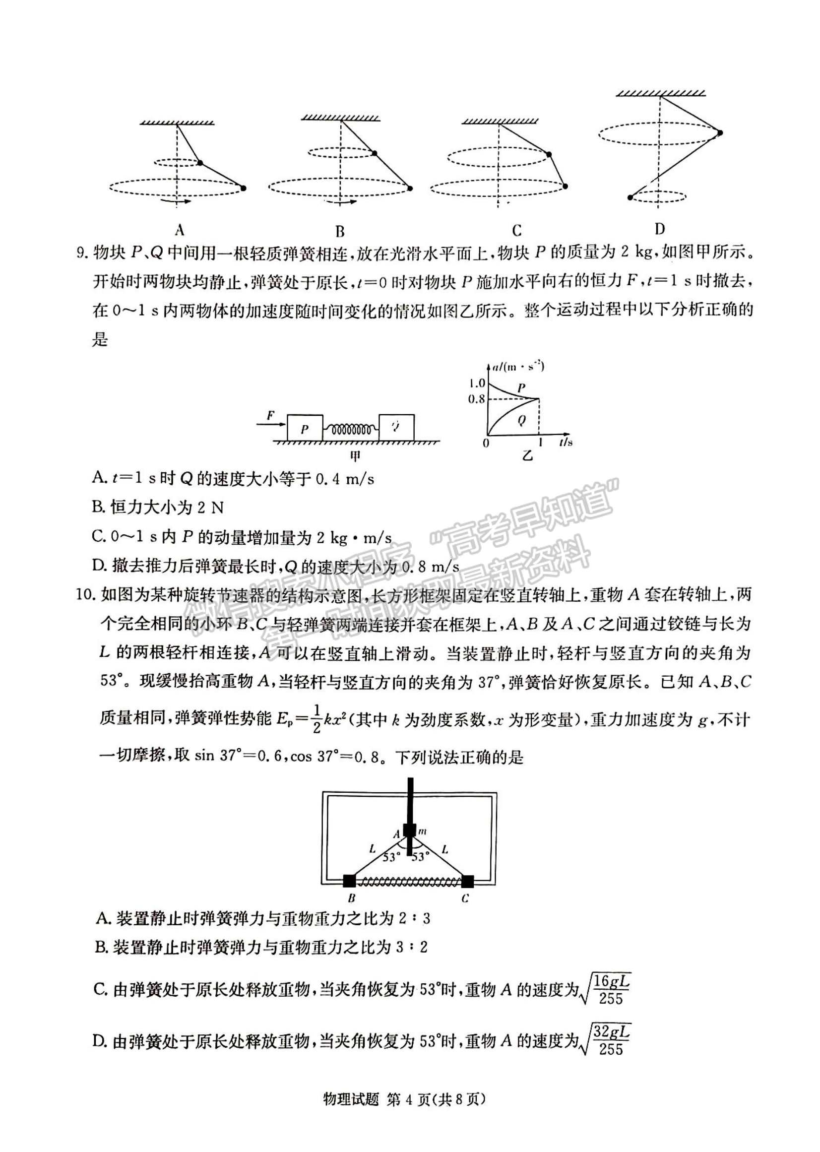 2024届湖南省九校联盟高三第一次联考物理试题及答案