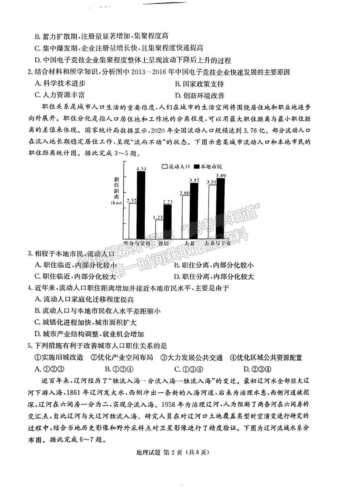 2024屆湖南省九校聯(lián)盟高三第一次聯(lián)考地理試題及答案