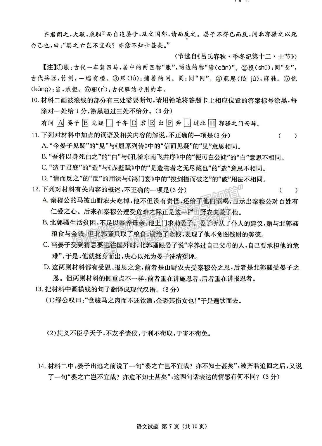 2024屆湖南省九校聯(lián)盟高三第一次聯(lián)考語(yǔ)文試題及答案