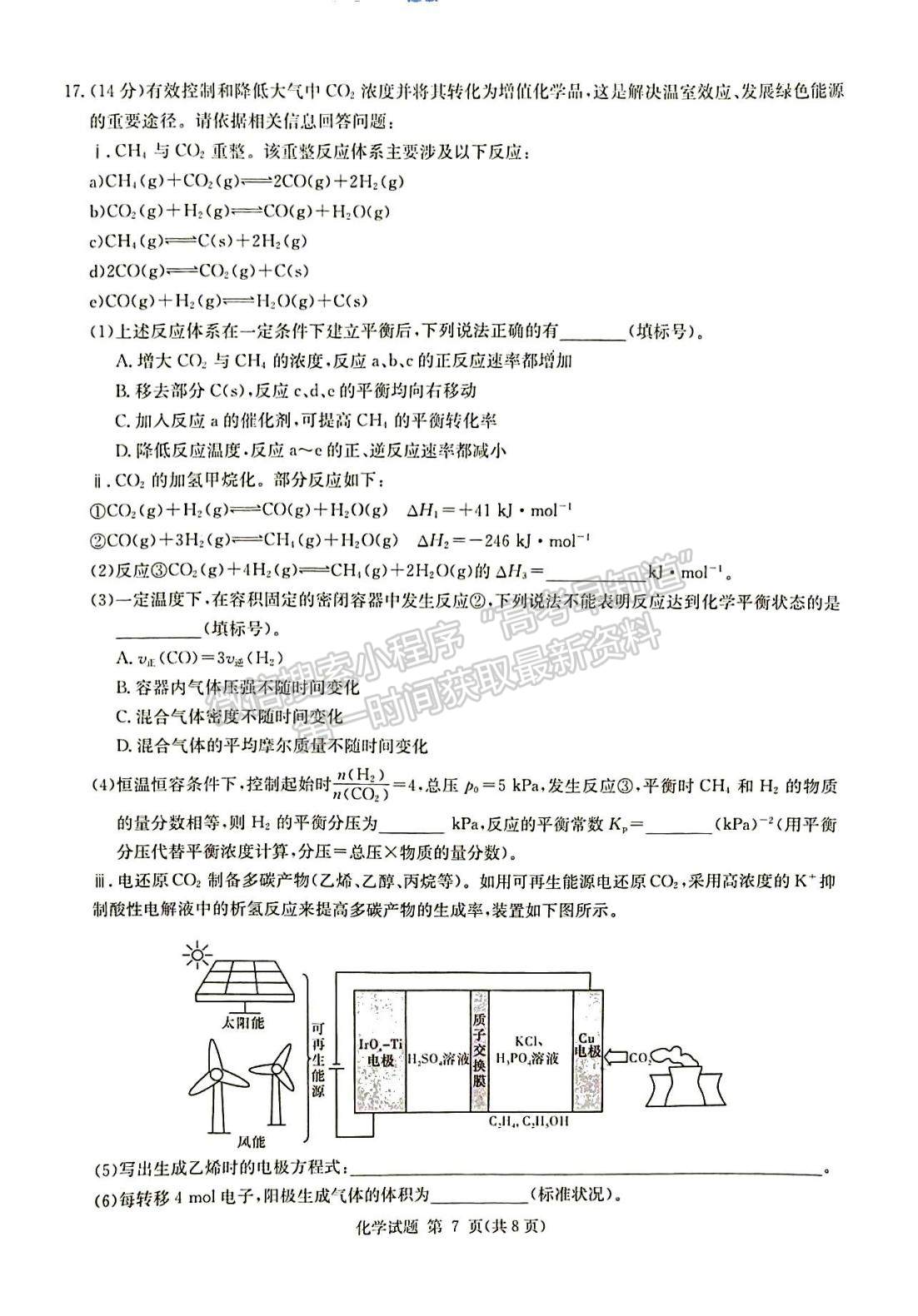 2024屆湖南省九校聯(lián)盟高三第一次聯(lián)考化學試題及答案