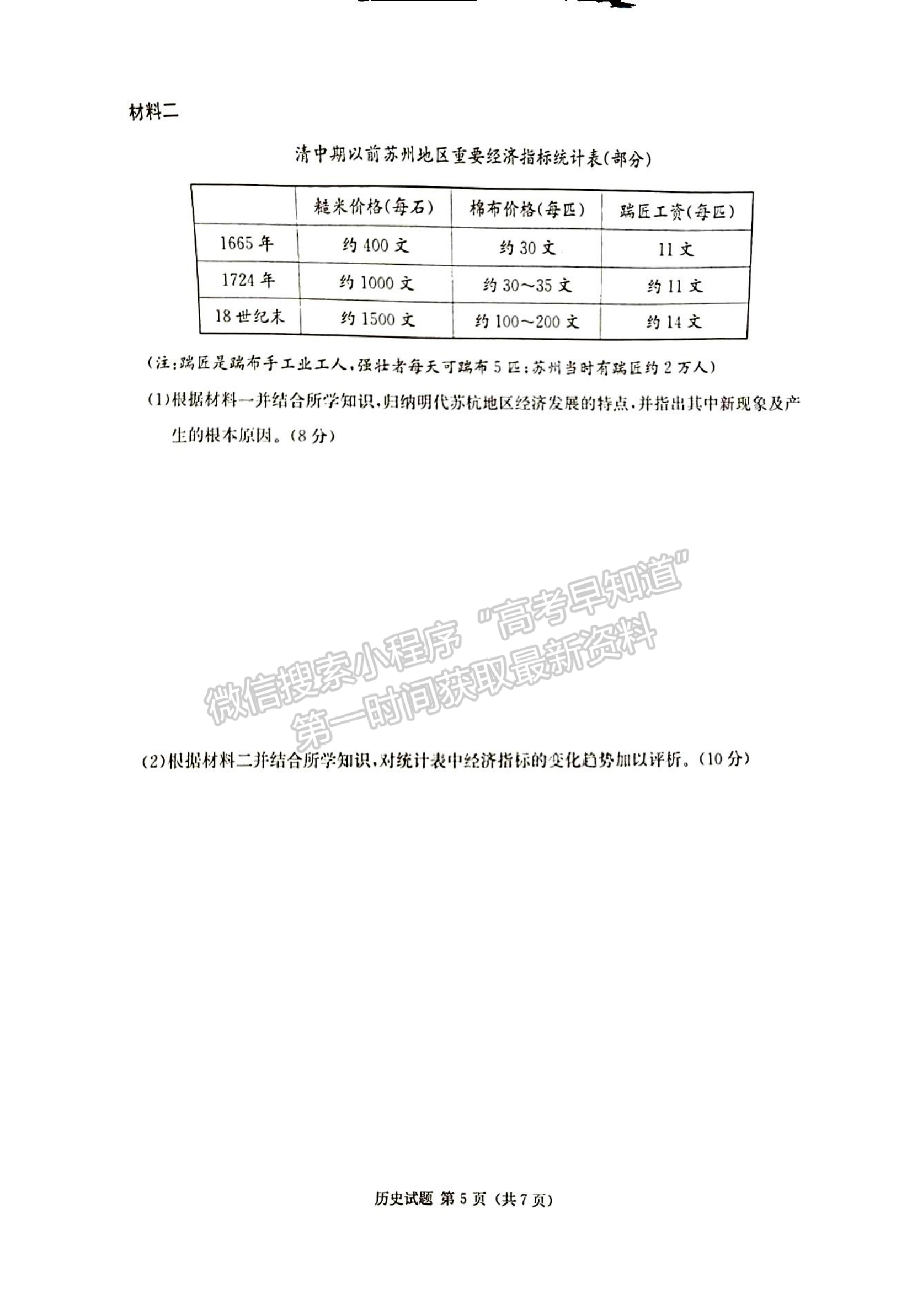 2024届湖南省九校联盟高三第一次联考历史试题及答案