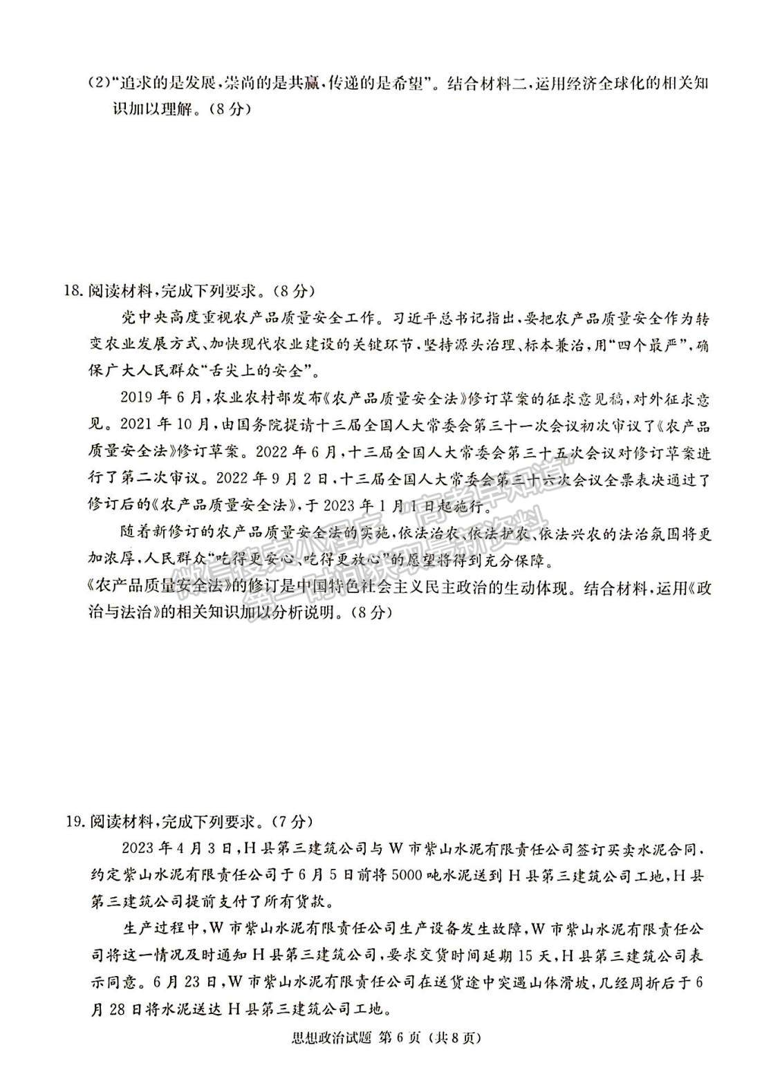 2024届湖南省九校联盟高三第一次联考政治试题及答案