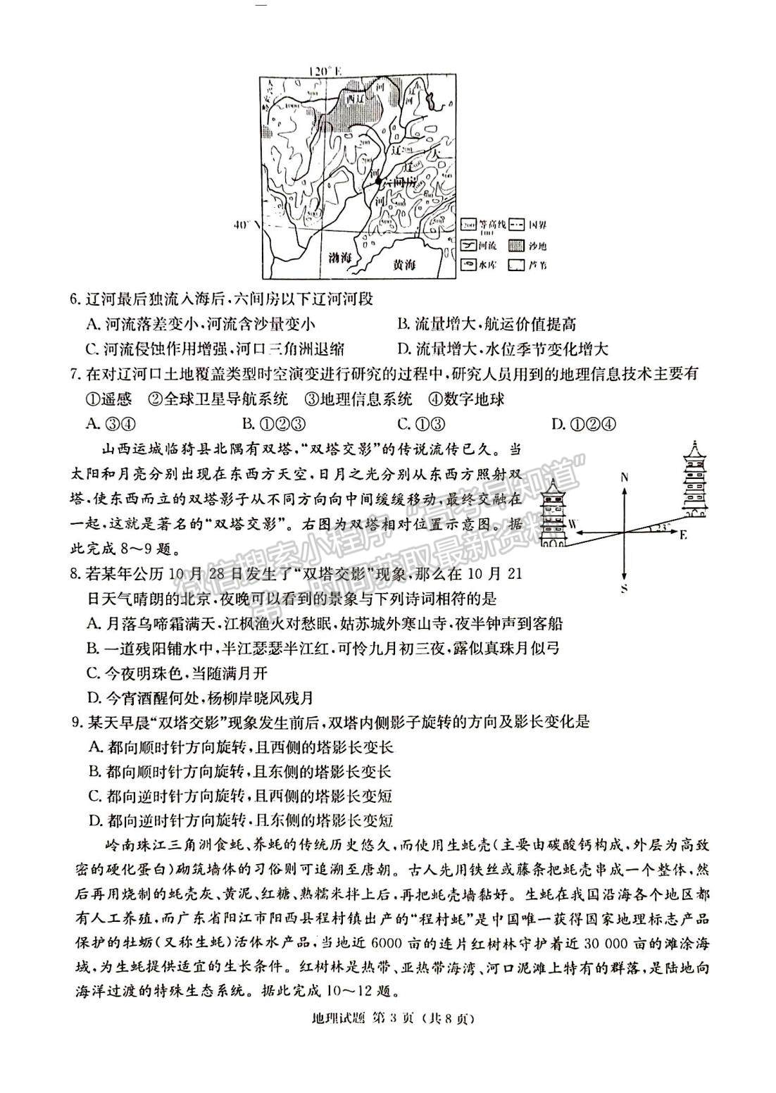 2024届湖南省九校联盟高三第一次联考地理试题及答案