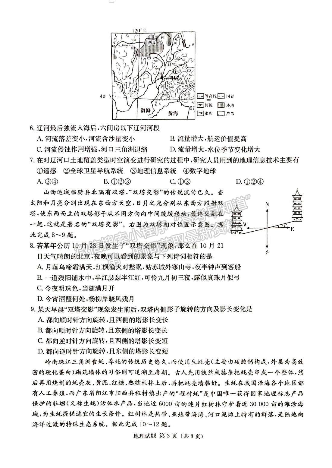 2024屆湖南省九校聯(lián)盟高三第一次聯(lián)考地理試題及答案