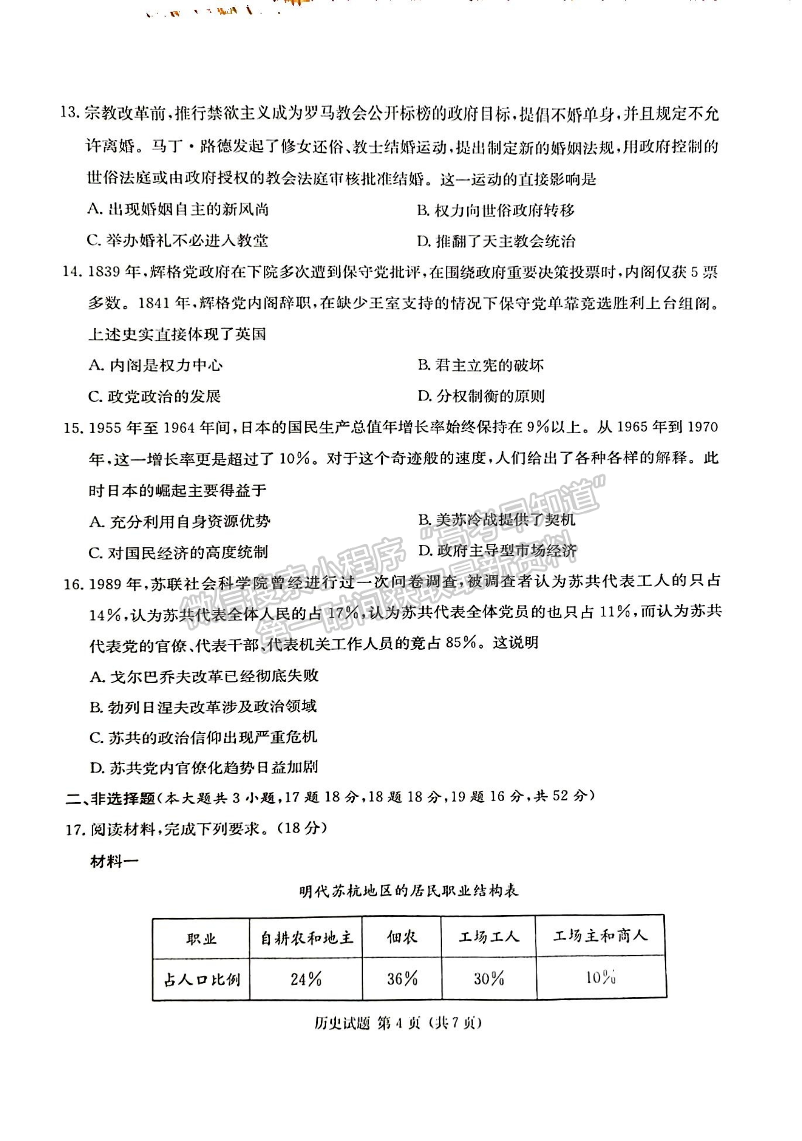 2024届湖南省九校联盟高三第一次联考历史试题及答案