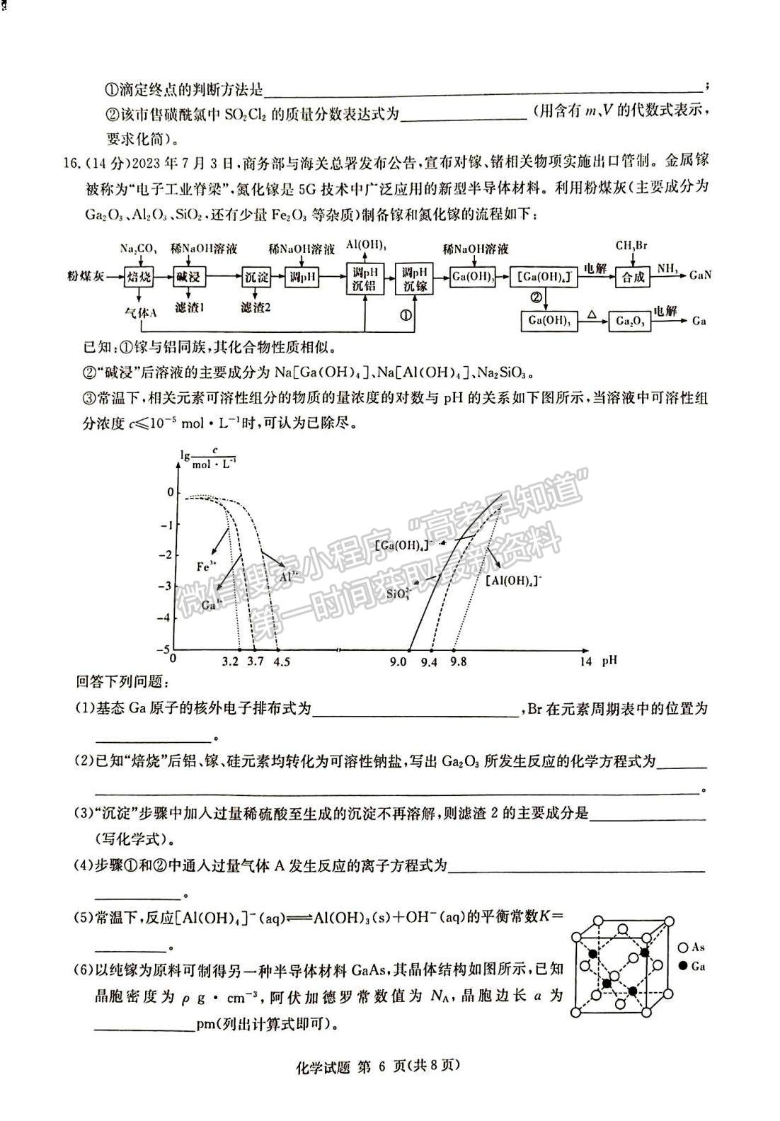 2024屆湖南省九校聯(lián)盟高三第一次聯(lián)考化學試題及答案