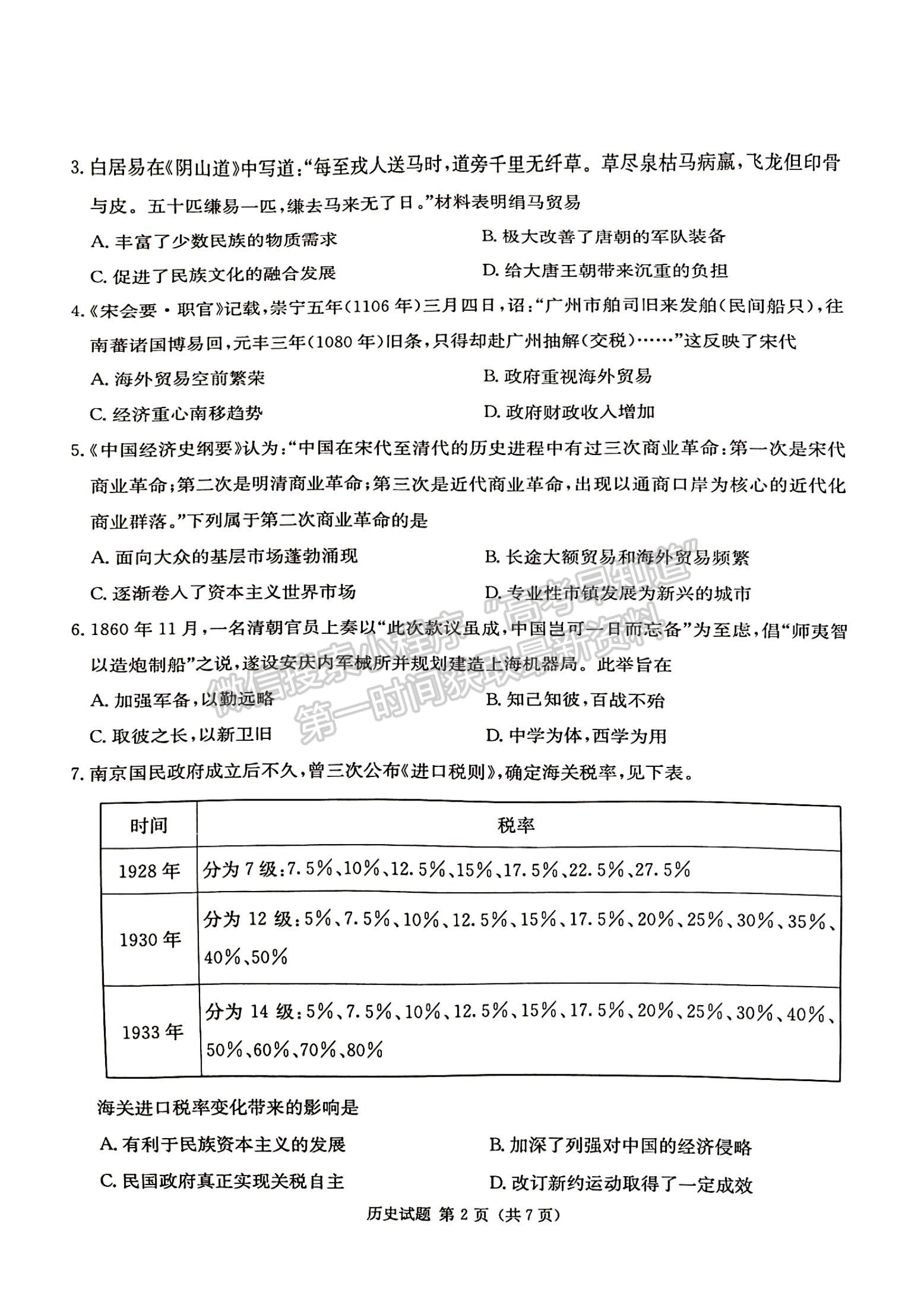 2024届湖南省九校联盟高三第一次联考历史试题及答案