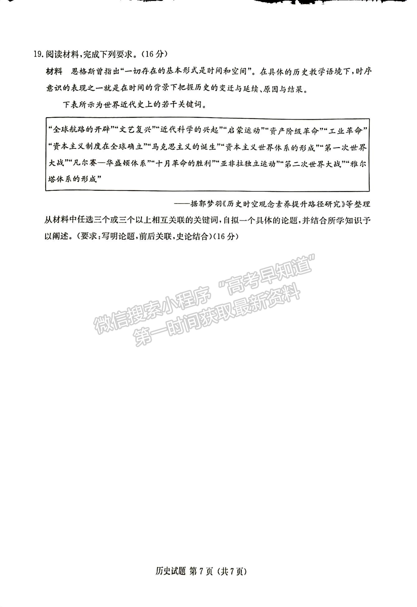 2024届湖南省九校联盟高三第一次联考历史试题及答案