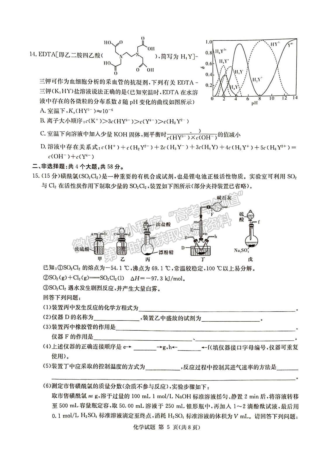 2024屆湖南省九校聯(lián)盟高三第一次聯(lián)考化學試題及答案