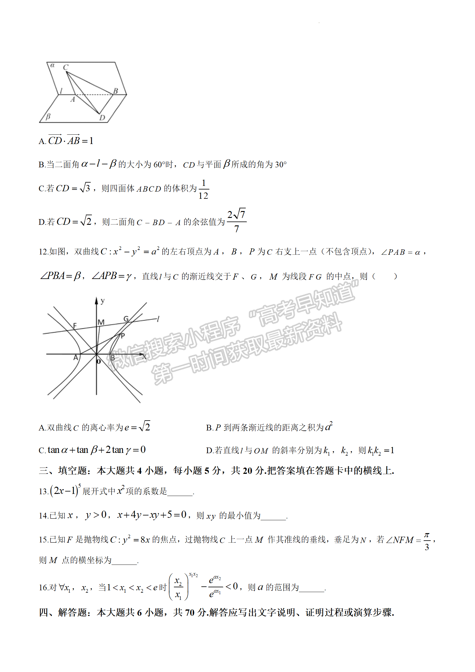 2024屆湖北十一校高三第一次聯(lián)考數(shù)學(xué)試題及答案