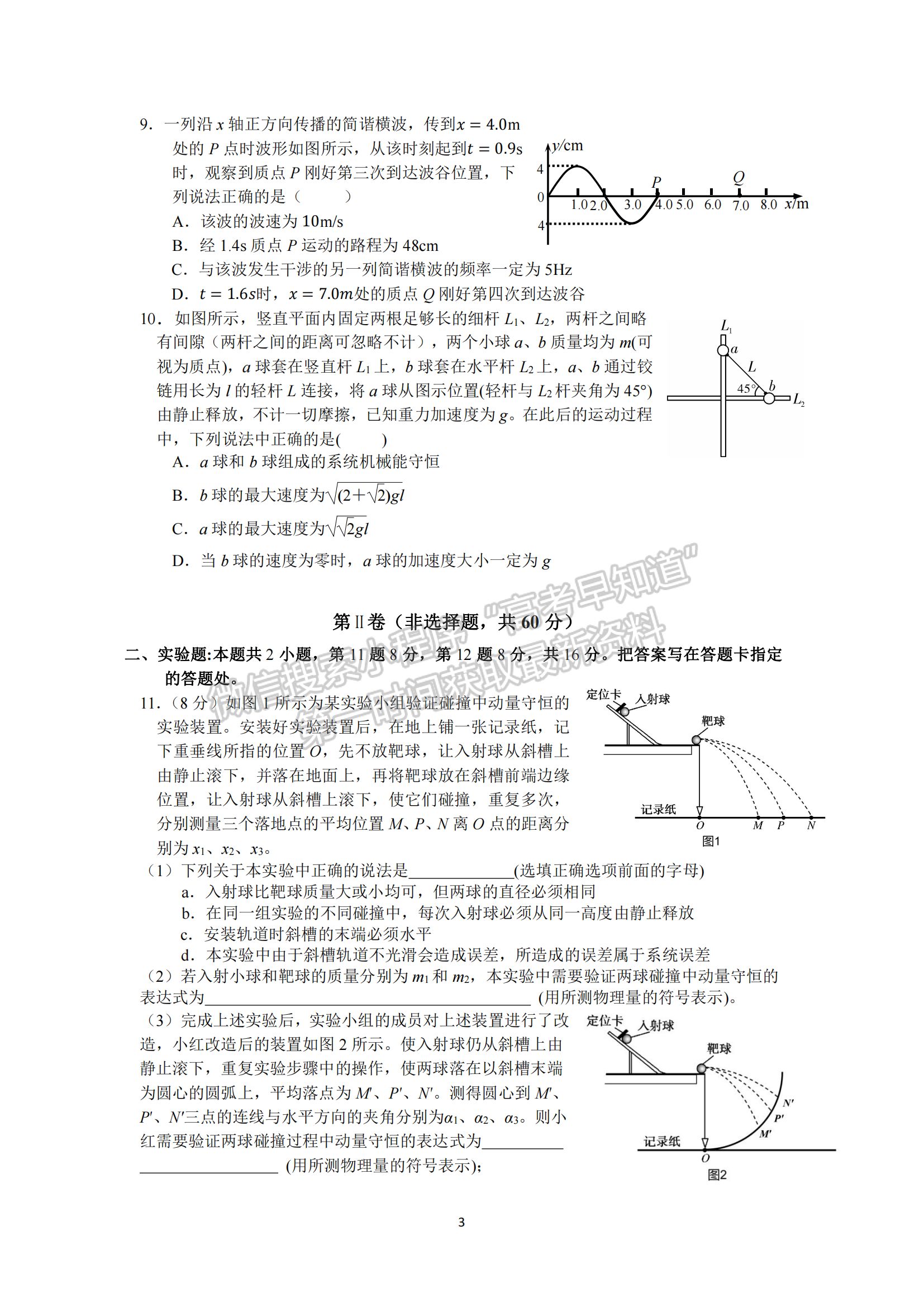 2024屆湖北十一校高三第一次聯(lián)考物理試題及答案