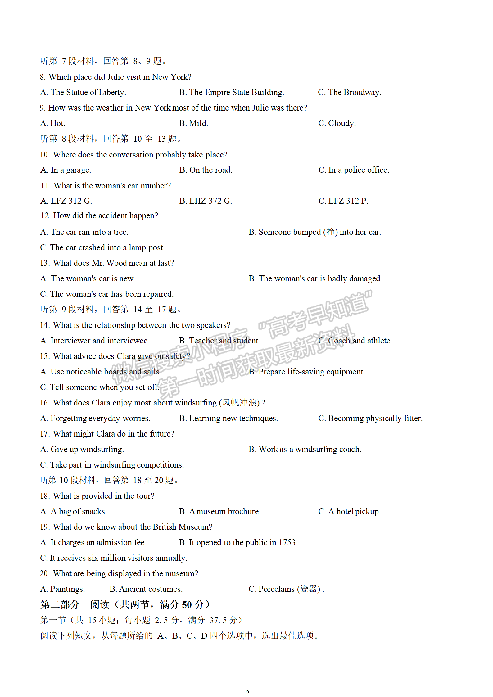 2024屆湖南省九校聯(lián)盟高三第一次聯(lián)考英語(yǔ)試題及答案