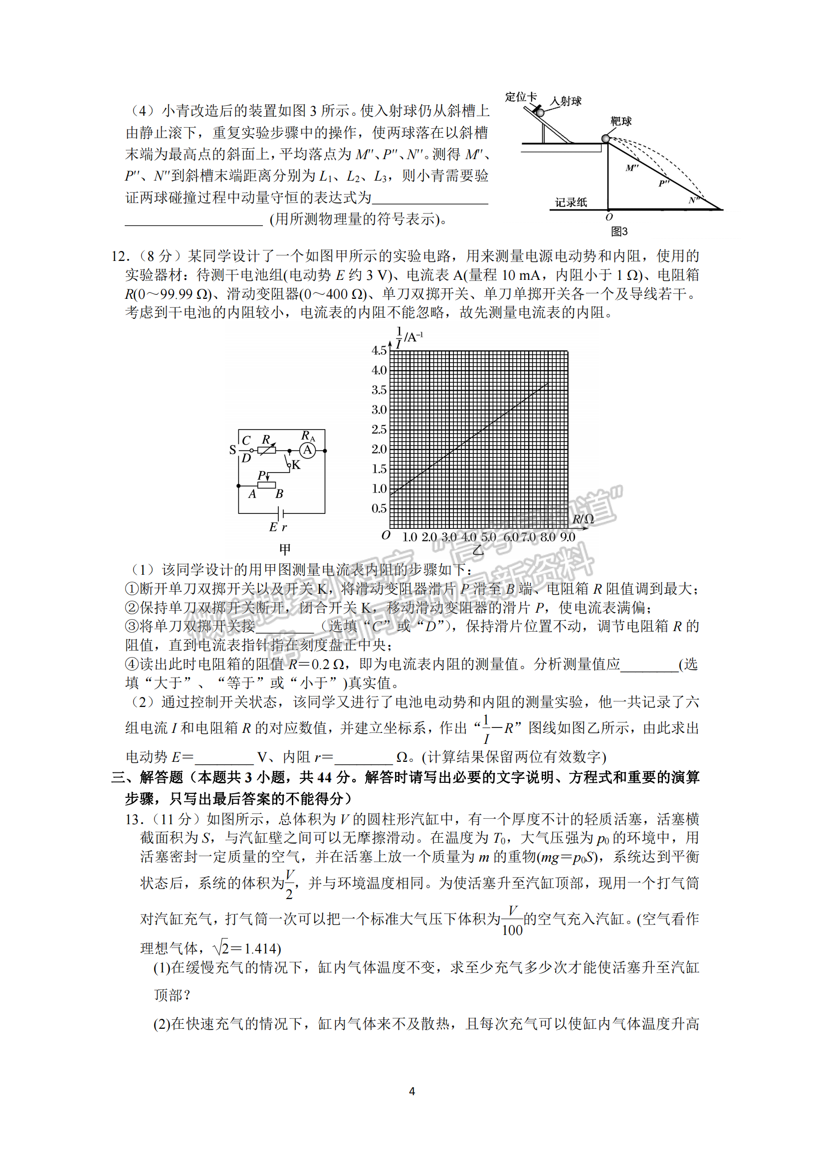 2024屆湖北十一校高三第一次聯(lián)考物理試題及答案