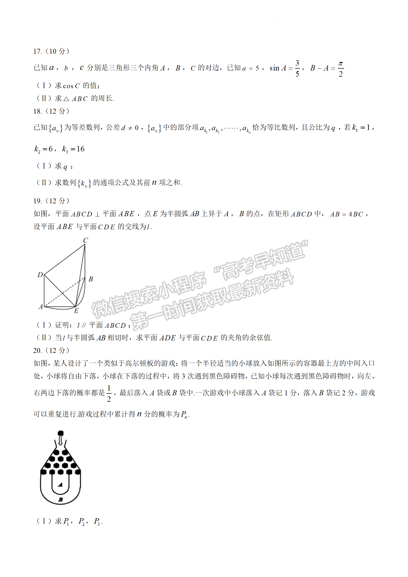 2024屆湖北十一校高三第一次聯(lián)考數(shù)學(xué)試題及答案