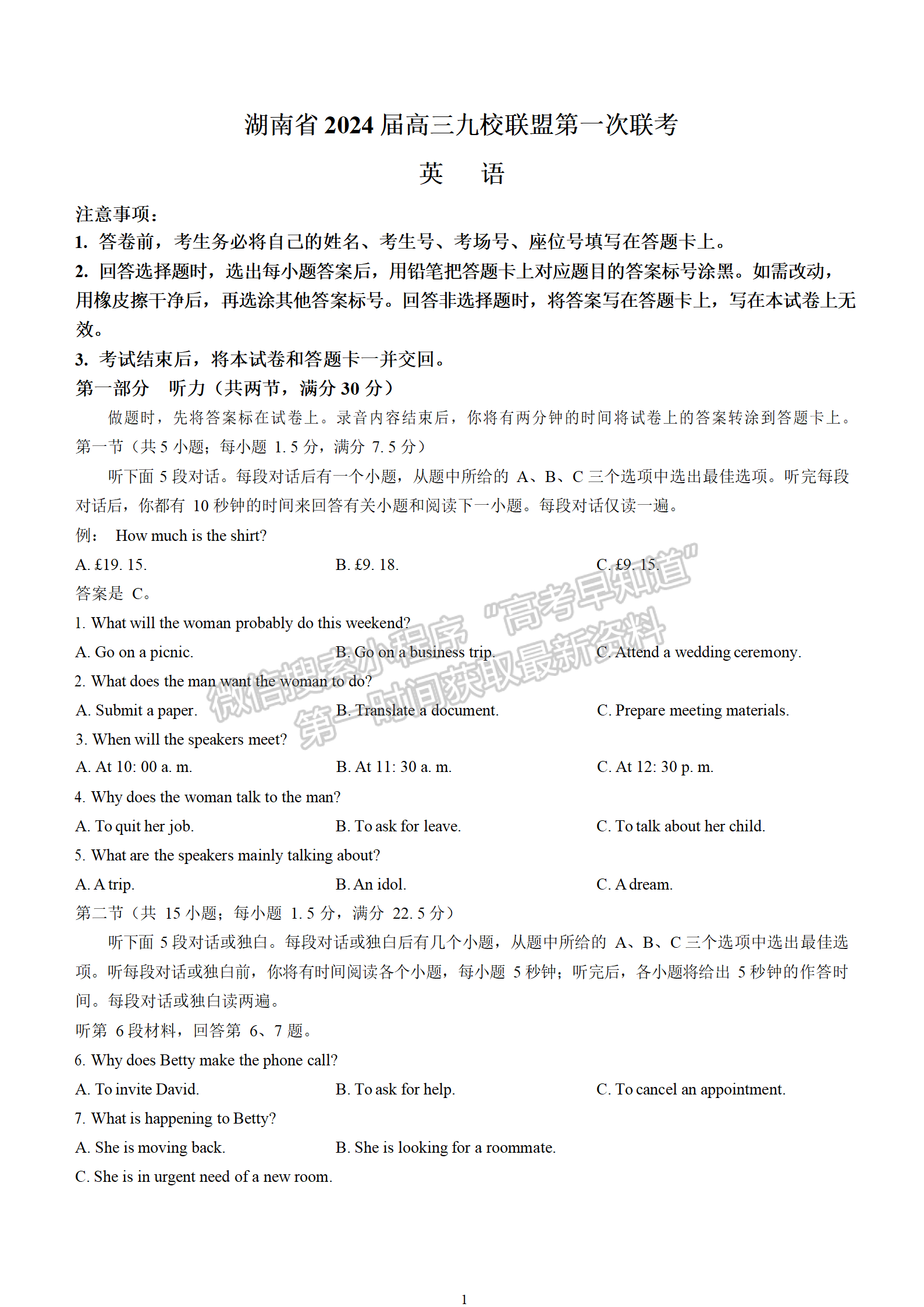 2024届湖南省九校联盟高三第一次联考英语试题及答案