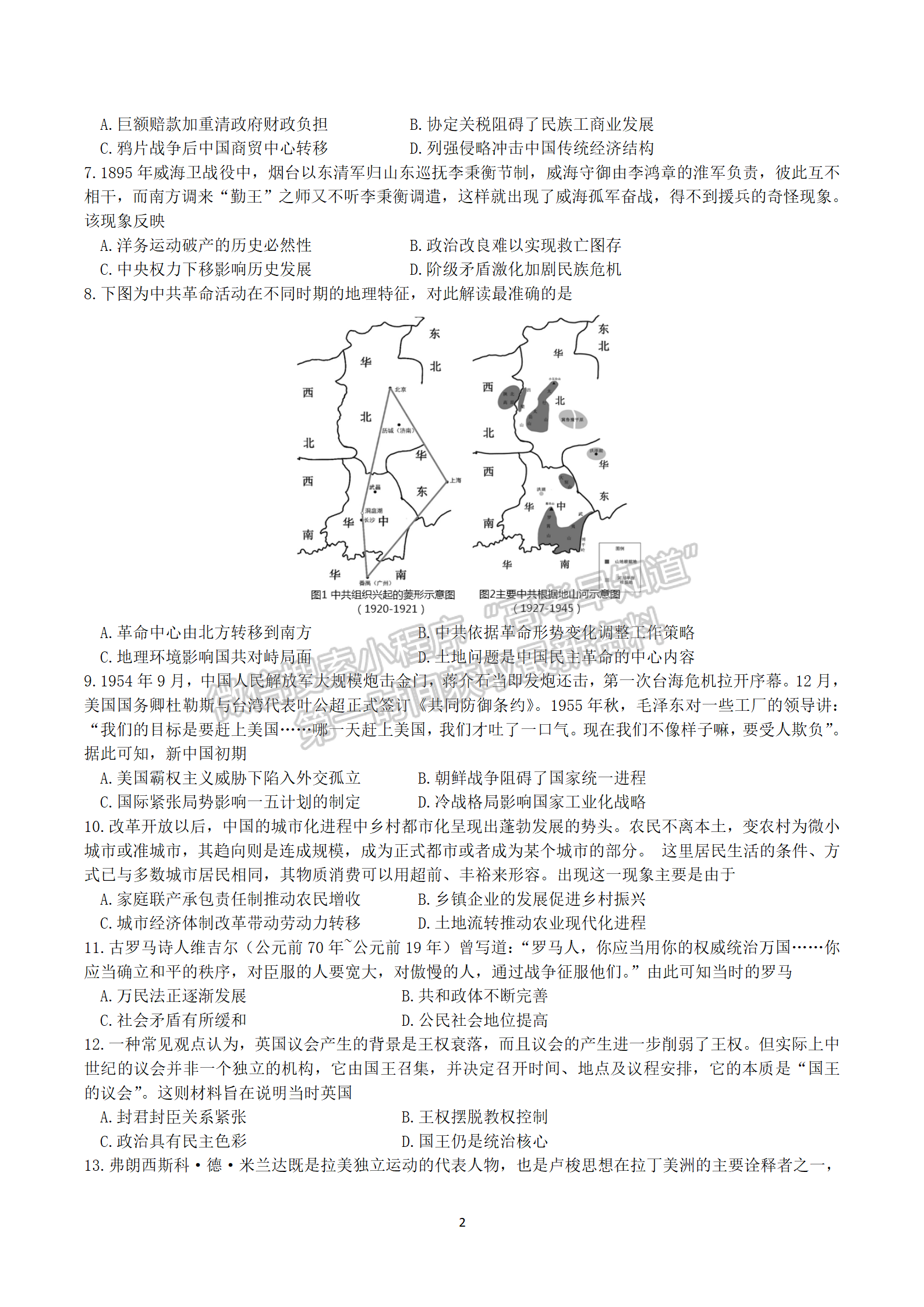 2024届湖北十一校高三第一次联考历史试题及答案