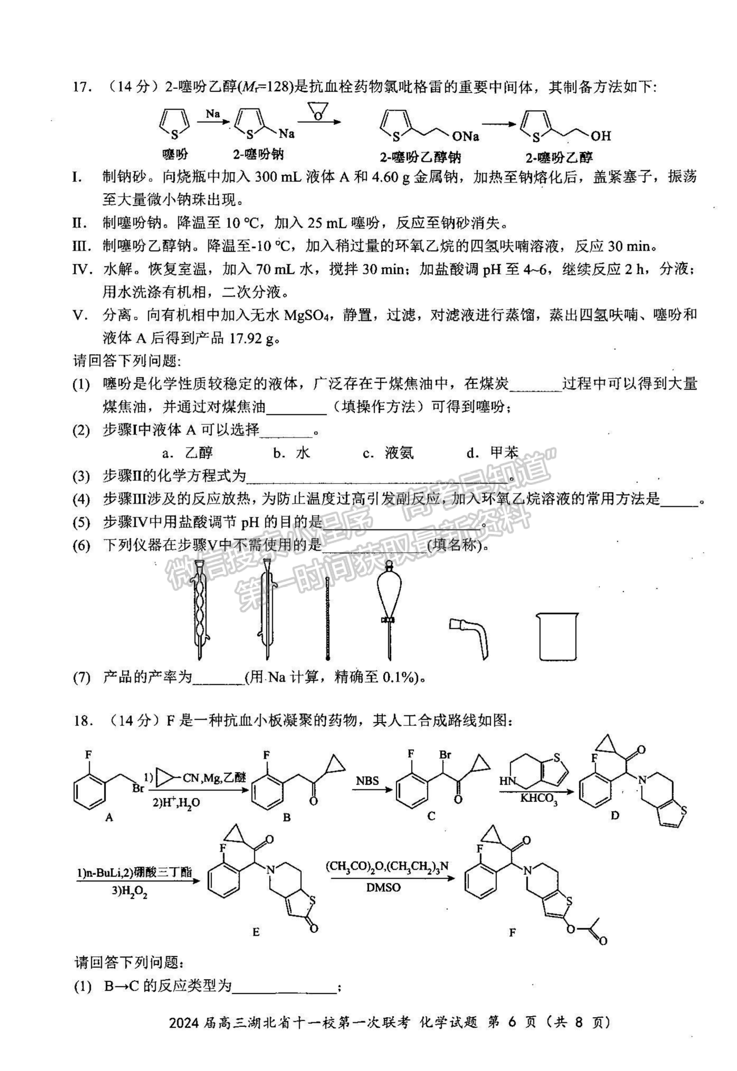 2024届湖北十一校高三第一次联考化学试题及答案