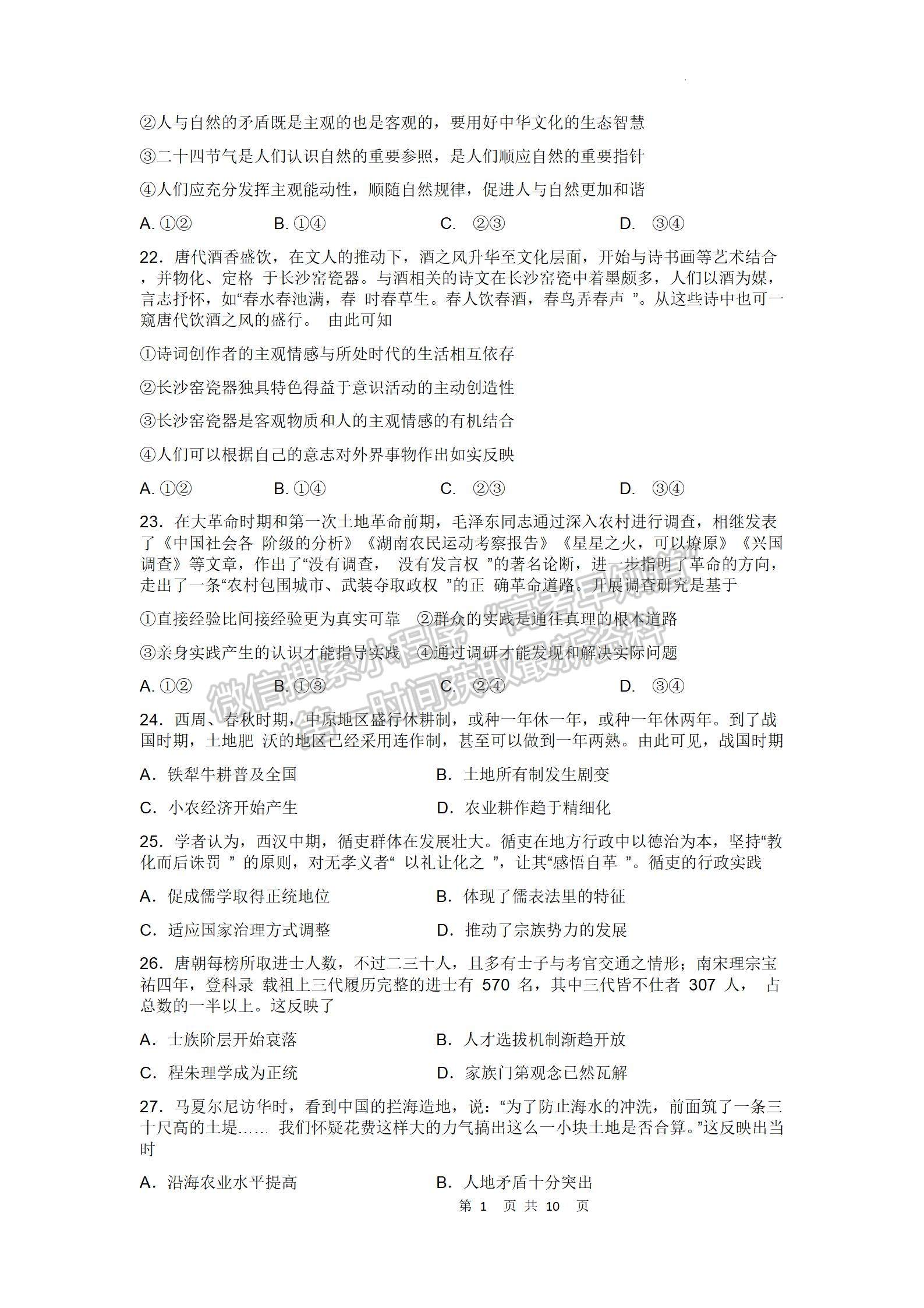 四川省绵阳南山中学2023-2024学年高三上学期12月月考文综试卷及参考答案