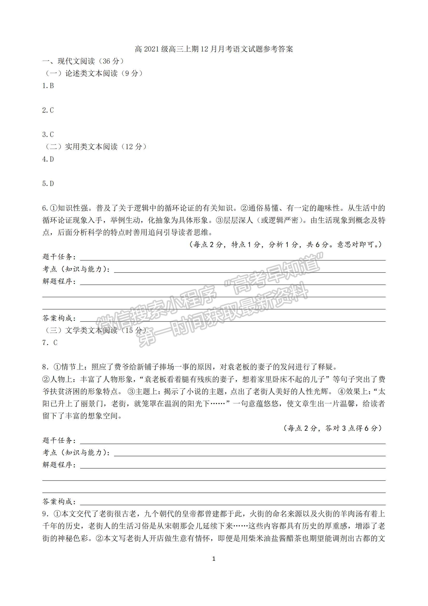 四川省绵阳南山中学2023-2024学年高三上学期12月月考语文试卷及参考答案