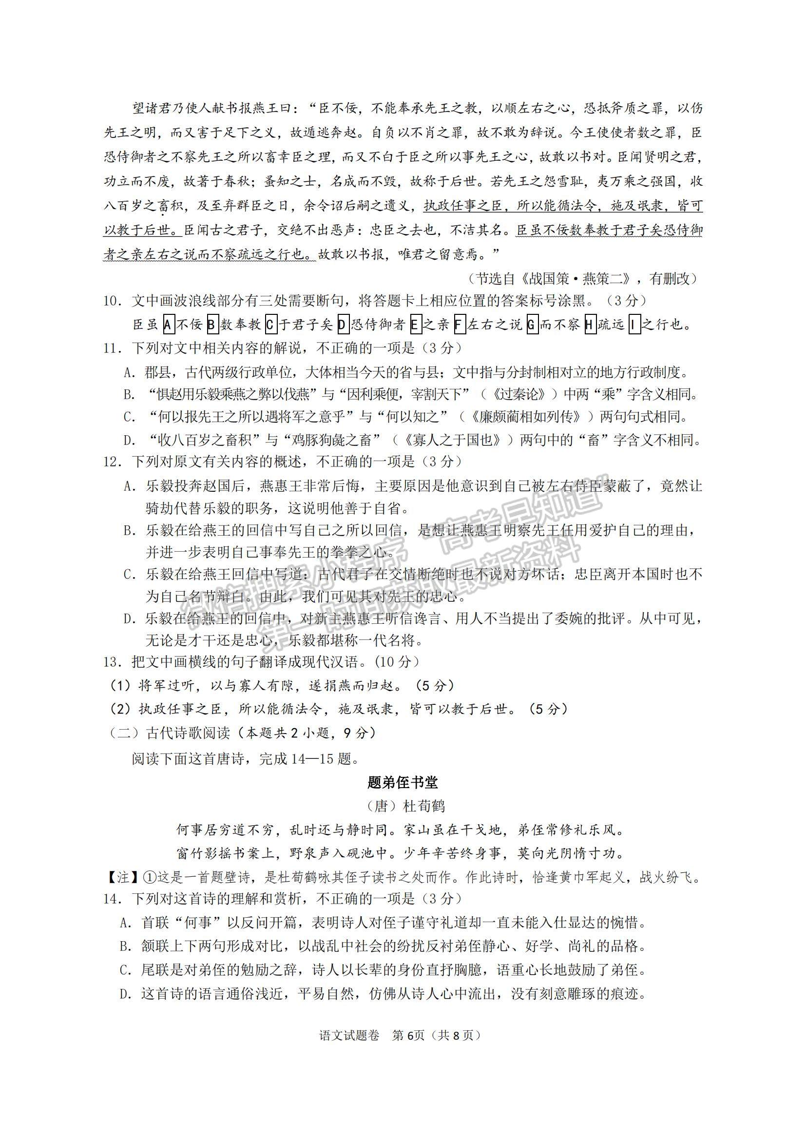 四川省绵阳南山中学2023-2024学年高三上学期12月月考语文试卷及参考答案