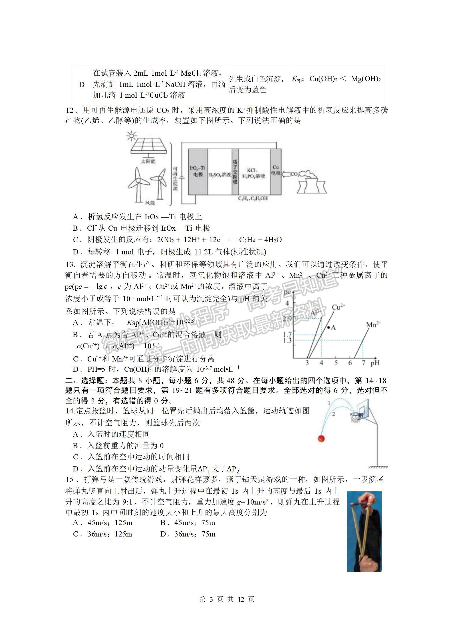 四川省綿陽南山中學(xué)2023-2024學(xué)年高三上學(xué)期12月月考理綜試卷及參考答案