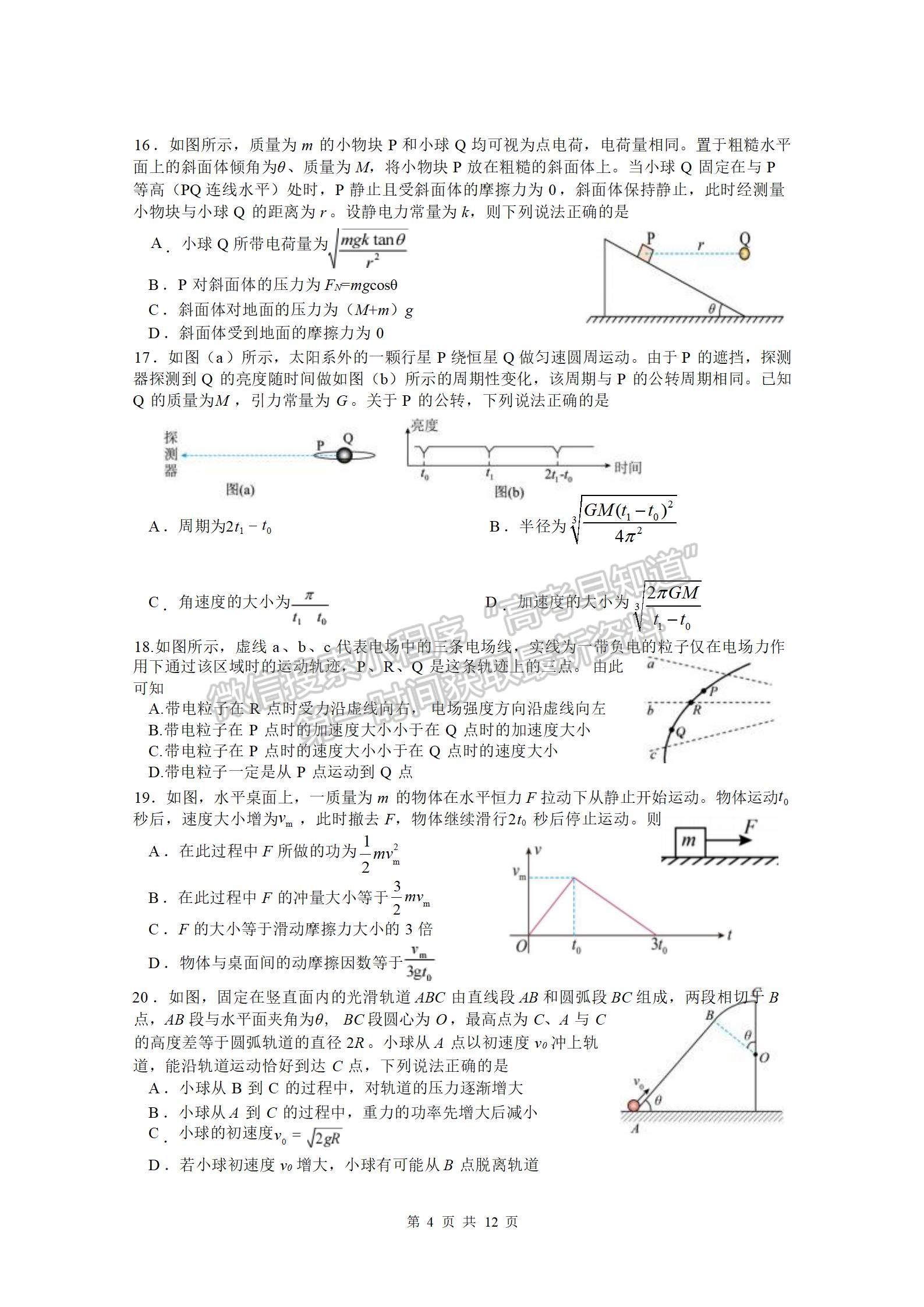 四川省綿陽南山中學(xué)2023-2024學(xué)年高三上學(xué)期12月月考理綜試卷及參考答案