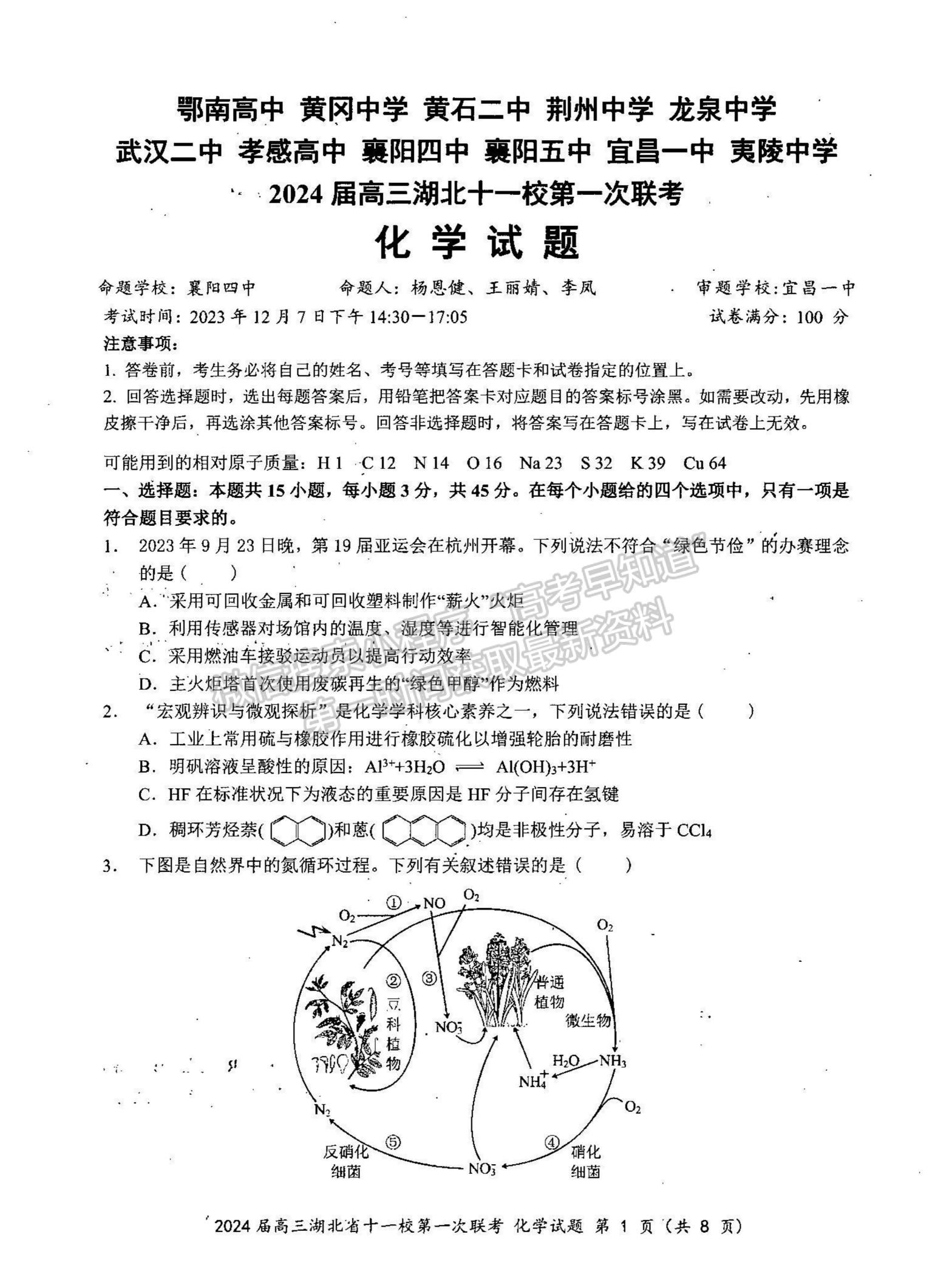 2024届湖北十一校高三第一次联考化学试题及答案