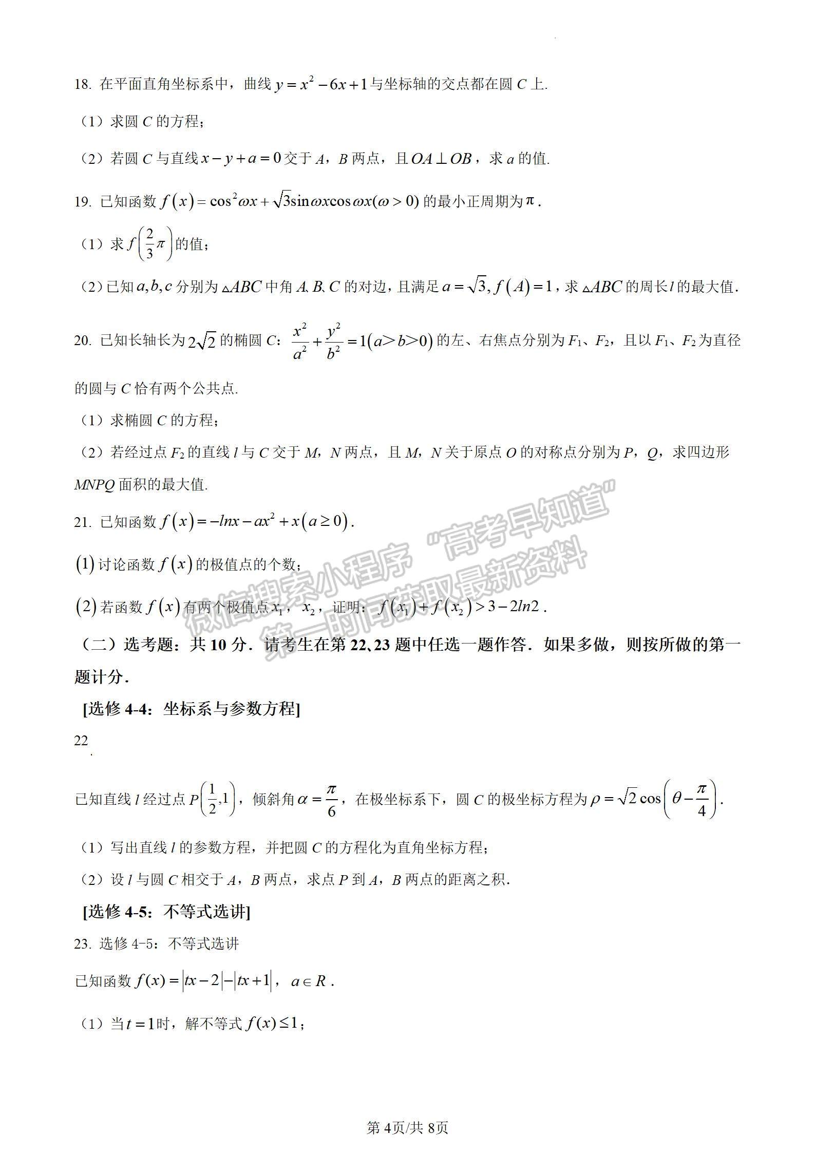 四川省綿陽南山中學2023-2024學年高三上學期12月文數(shù)月考試卷及參考答案